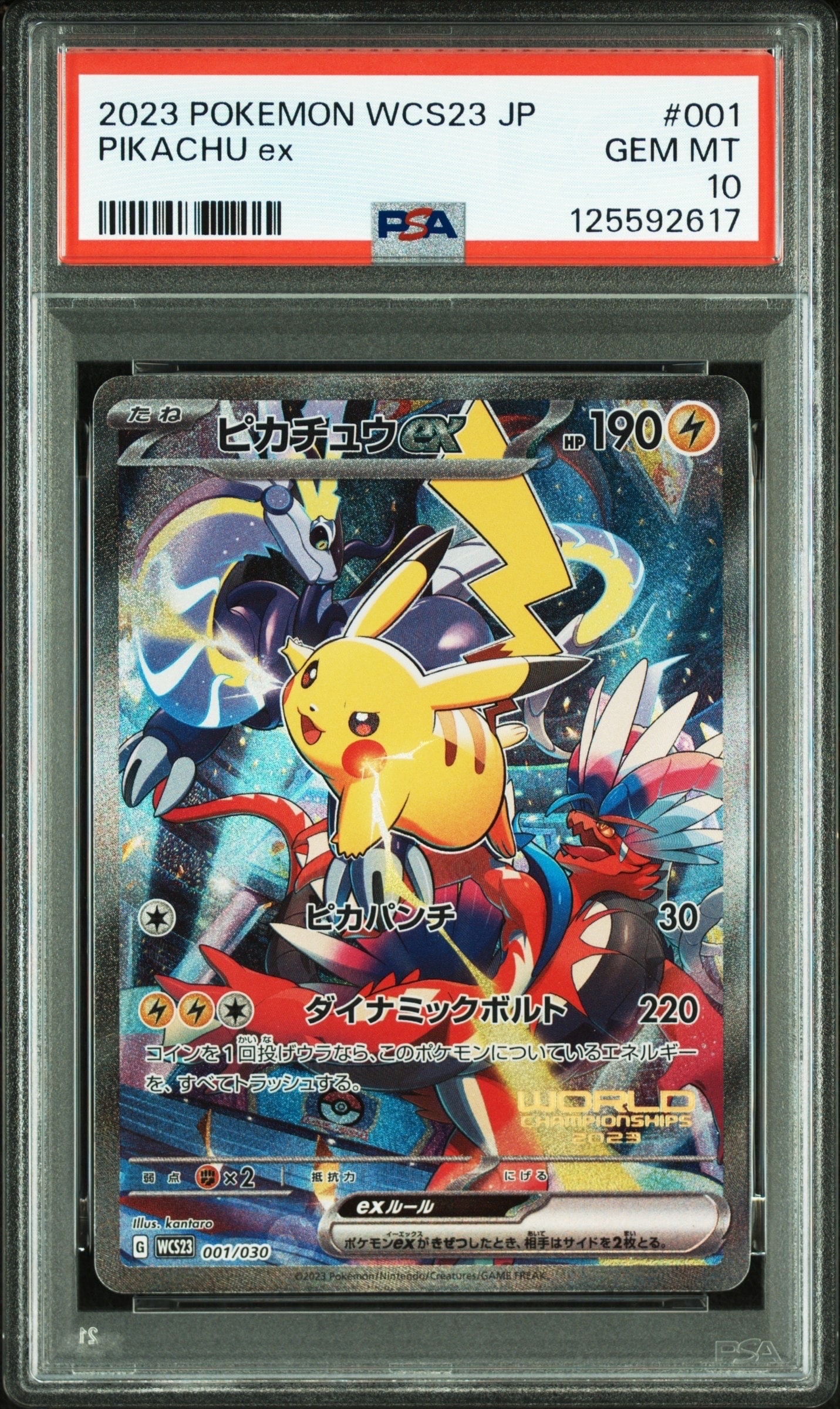 ピカチュウex [WCS23 001/030](ポケモンワールドチャンピオンシップス2023横浜 記念デッキ「ピカチュウ」)