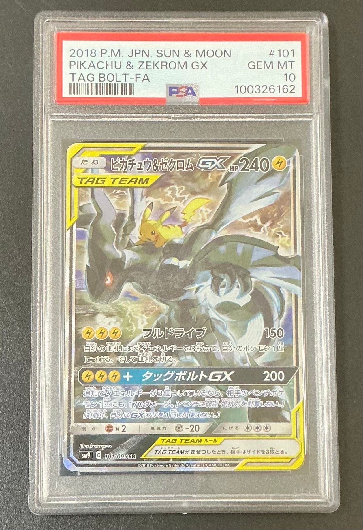 ピカチュウ&ゼクロムGX SR: SA [SM9 101/095](拡張パック「タッグボルト」)