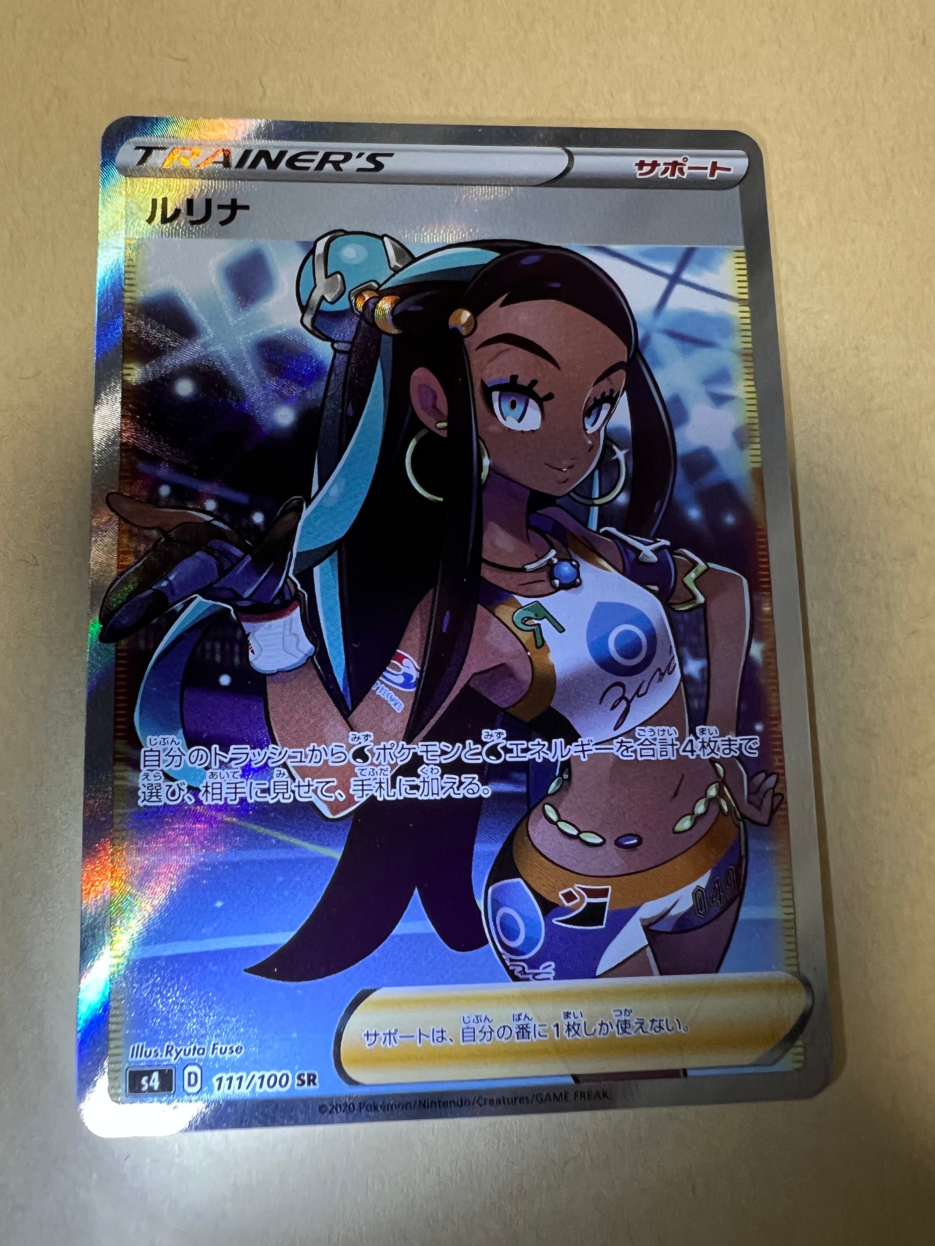 ルリナ SR[S4 111/100](拡張パック「仰天のボルテッカー」)