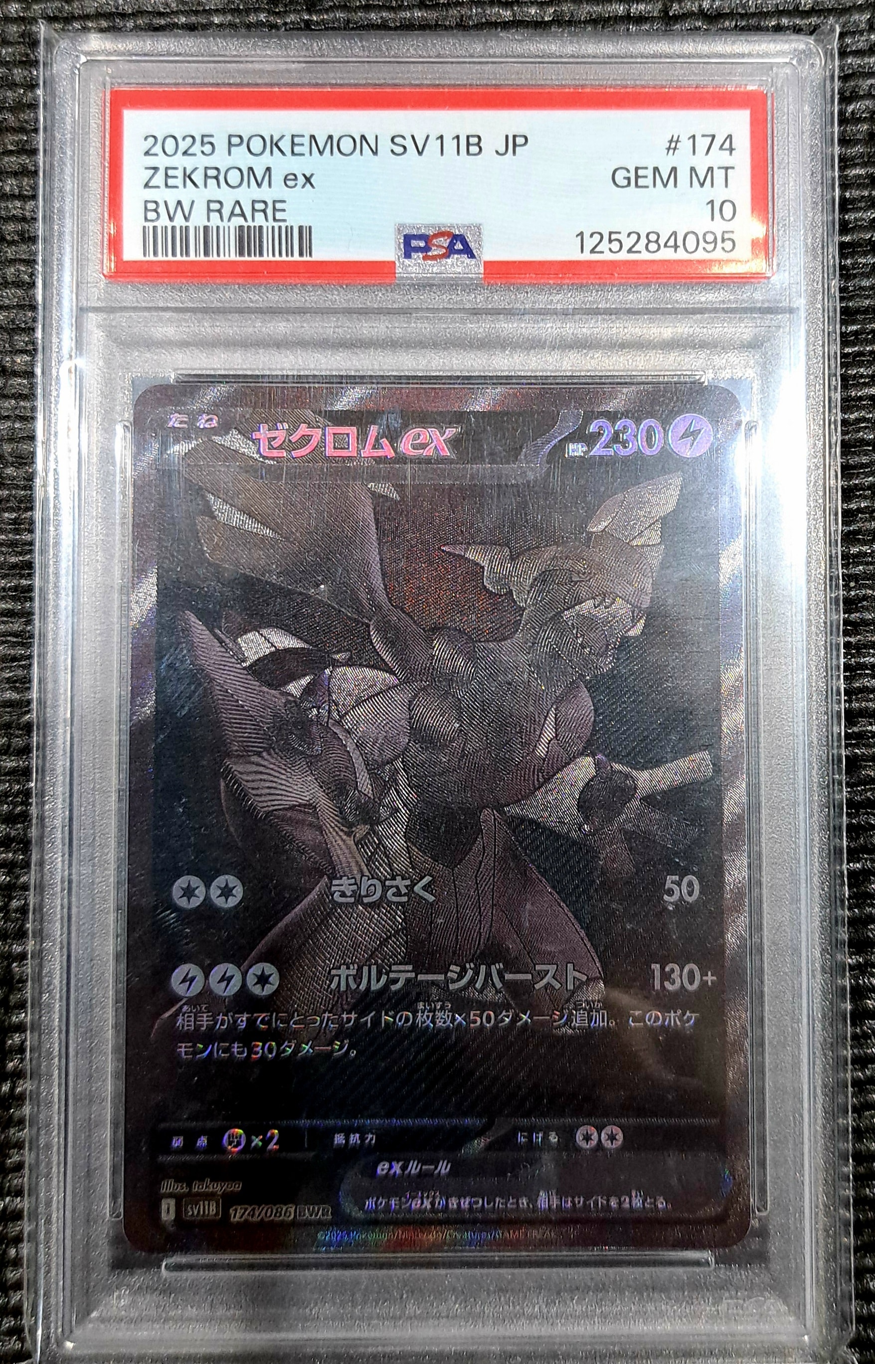 ゼクロムex BWR [SV11B 174/086](拡張パック「ブラックボルト」)