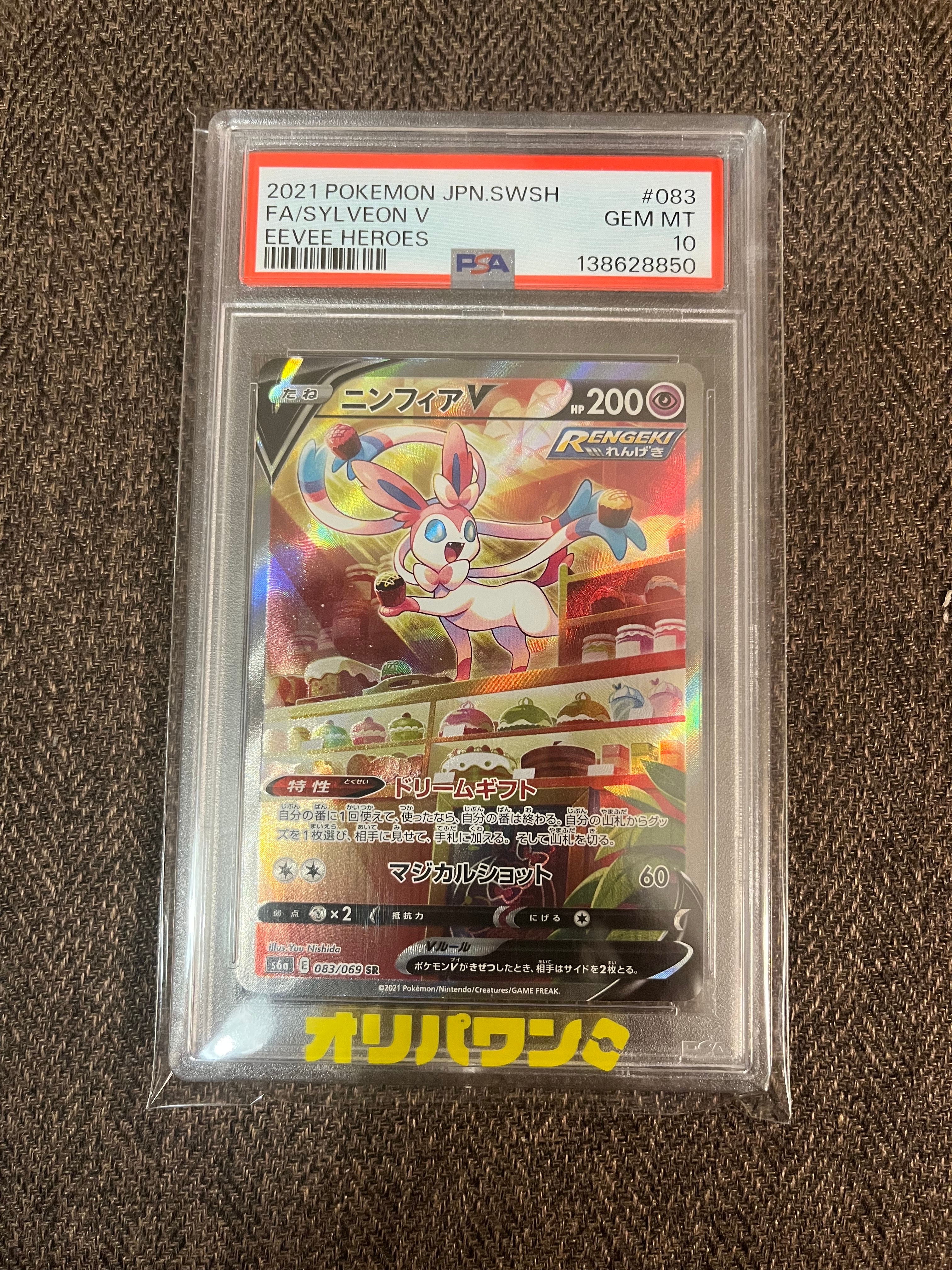 ニンフィアV SA PSA10 S6a イーブイヒーローズ 083/069 ニンフィアV(SA)【SR】{083/069}