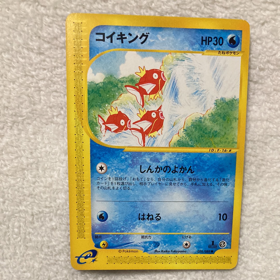 PSA10】コイキング ○ :1ED [e5 026/088](拡張パック第5弾「神秘なる山