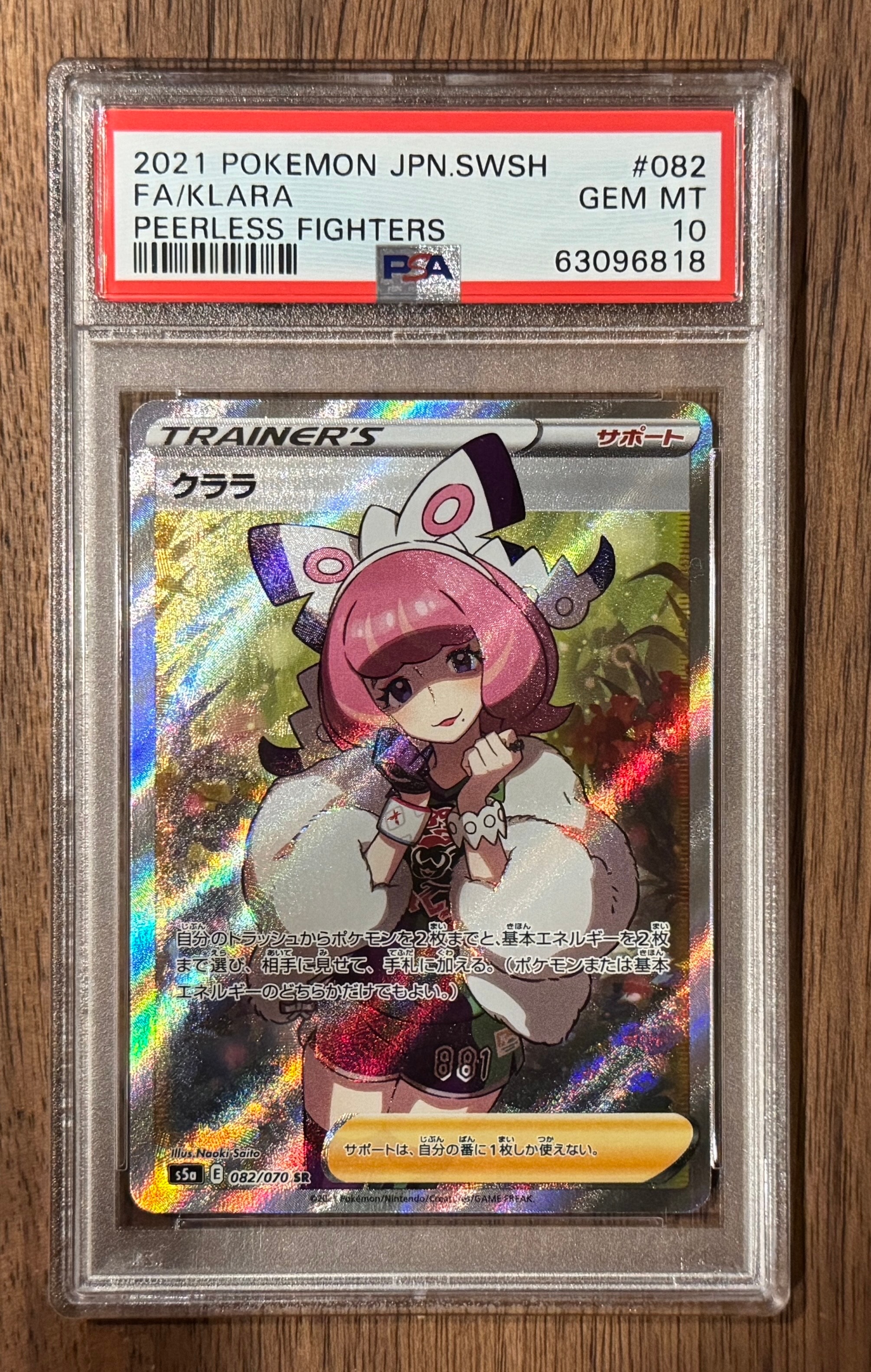 クララ SR[S5a 082/070](強化拡張パック「双璧のファイター」)