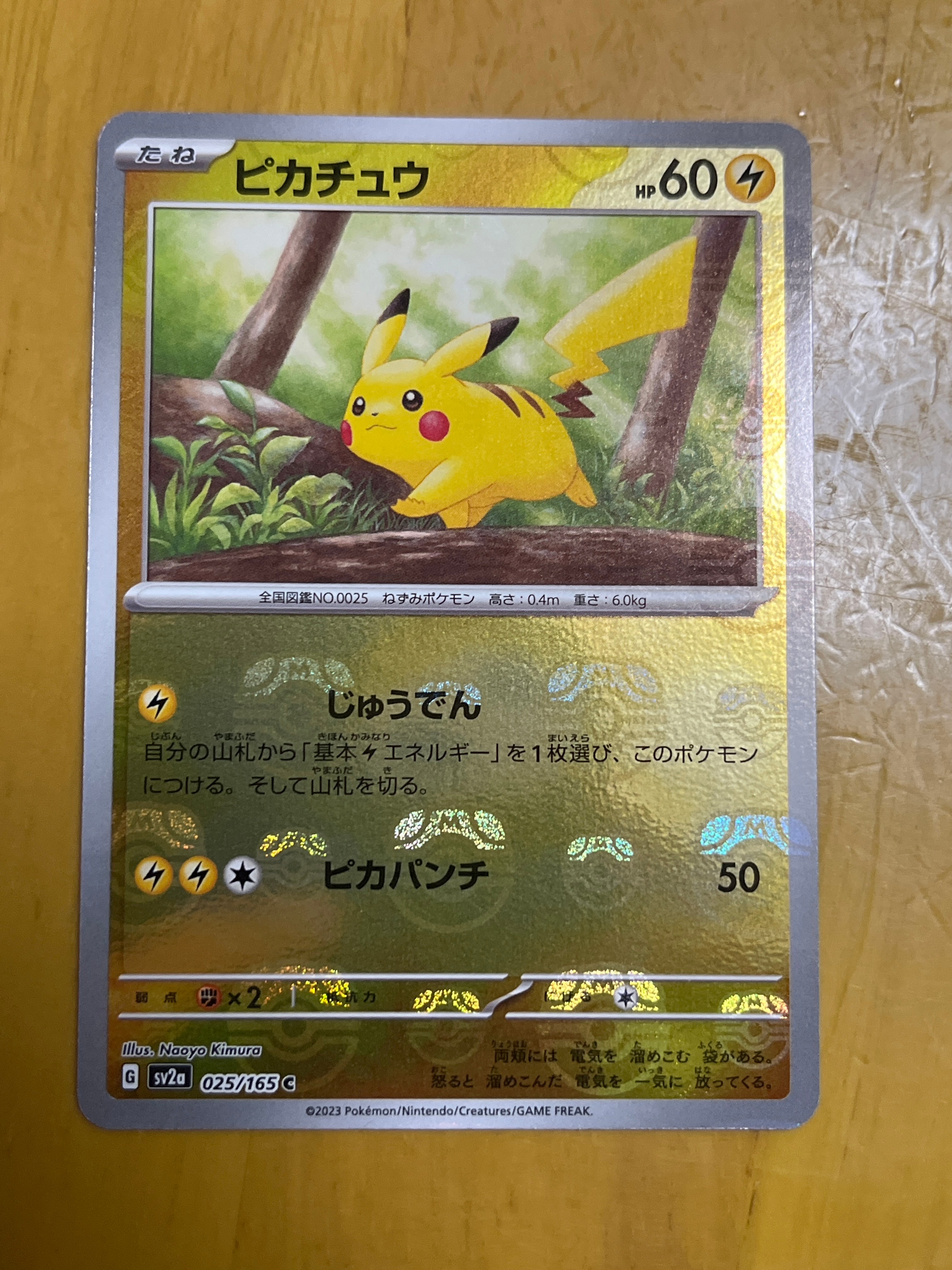 ピカチュウ C: マスターボールミラー (マスボピカチュウ) [SV2a 025/165](強化拡張パック「ポケモンカード151」)