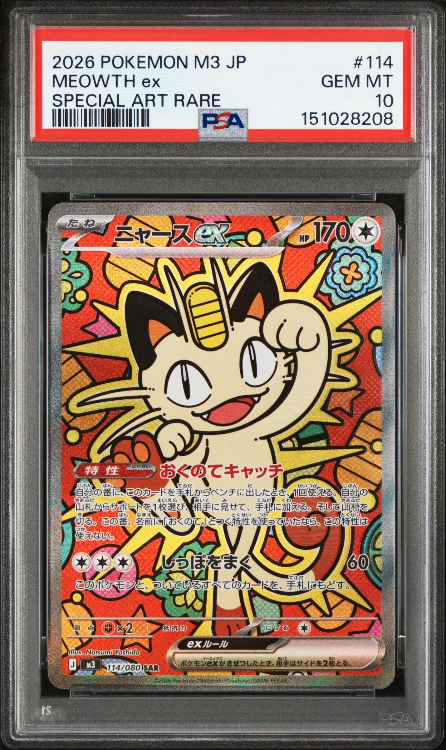 ニャースex SAR [M3 114/080](拡張パック「ムニキスゼロ」)