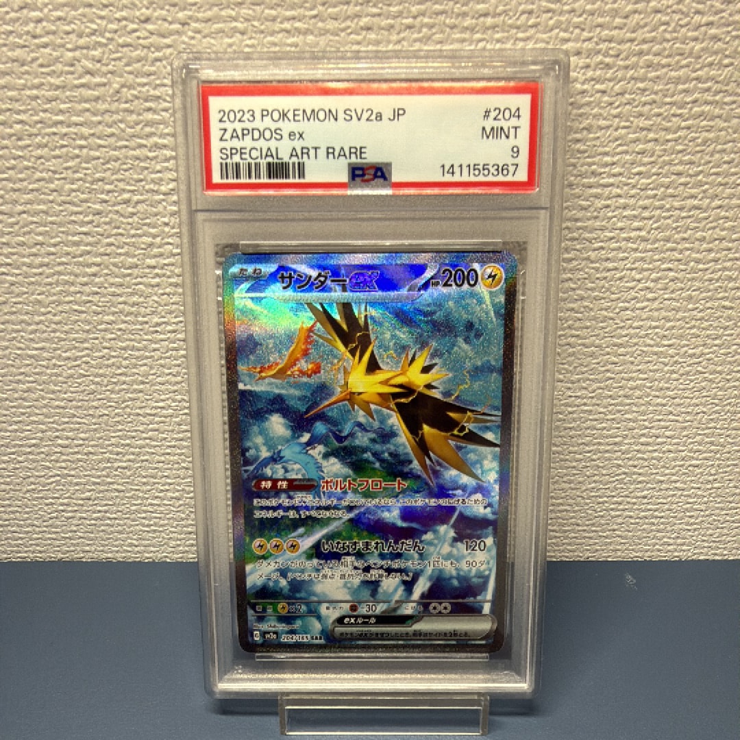 サンダーex SAR[SV2a 204/165](強化拡張パック「ポケモンカード151」)