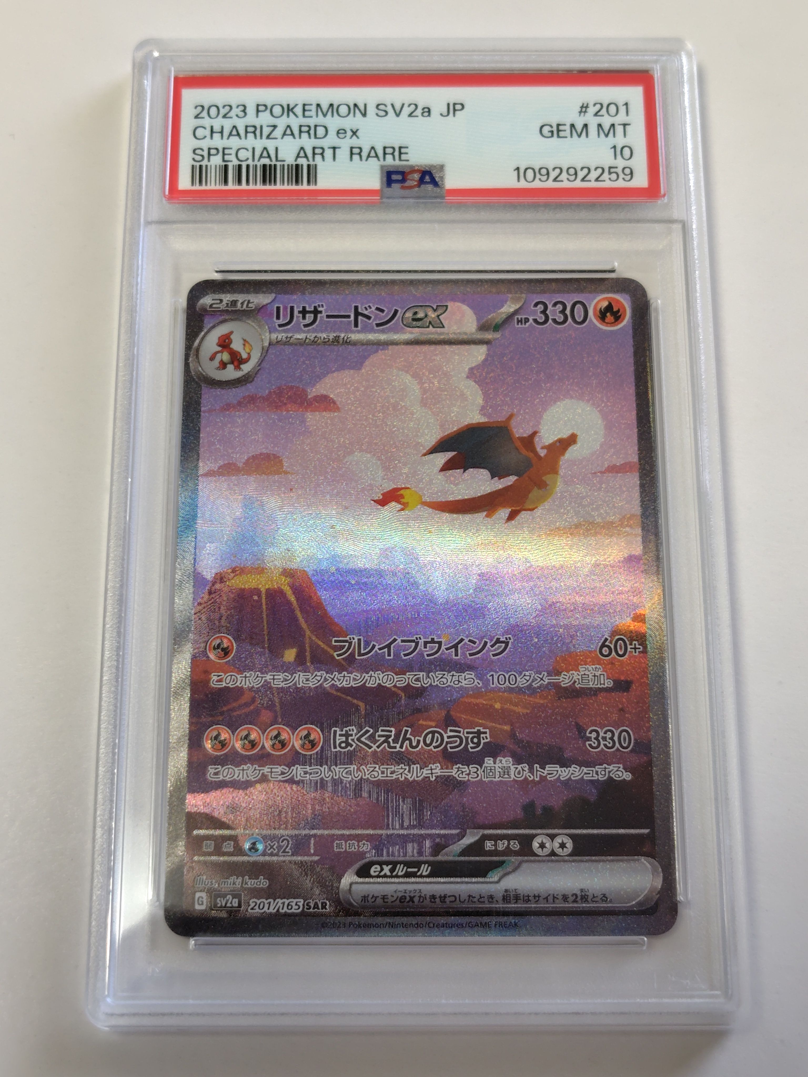 リザードンex SAR [SV2a 201/165](強化拡張パック「ポケモンカード151」)