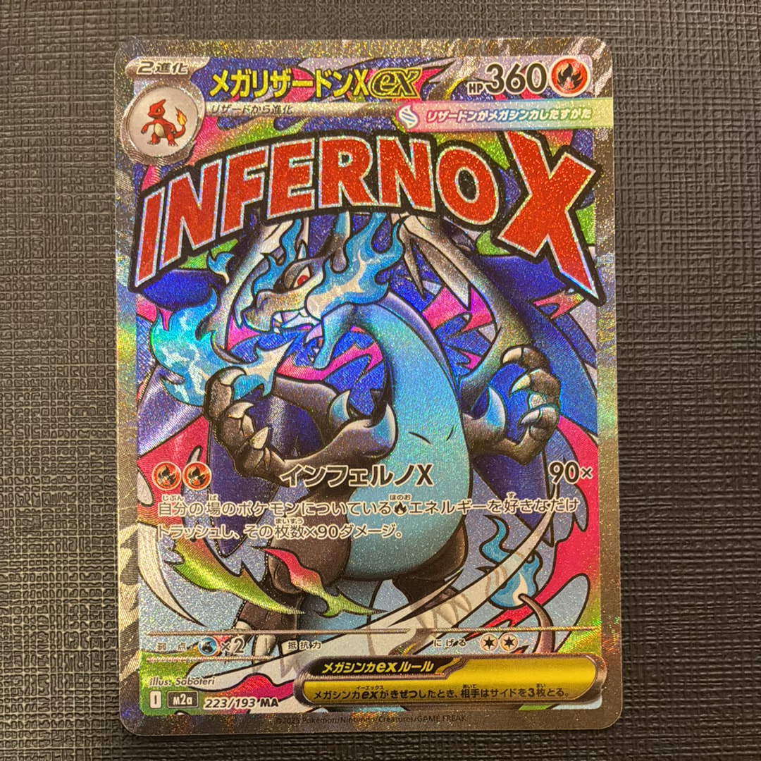 メガリザードンXex MA [M2a 223/193](ハイクラスパック「MEGAドリームex」)