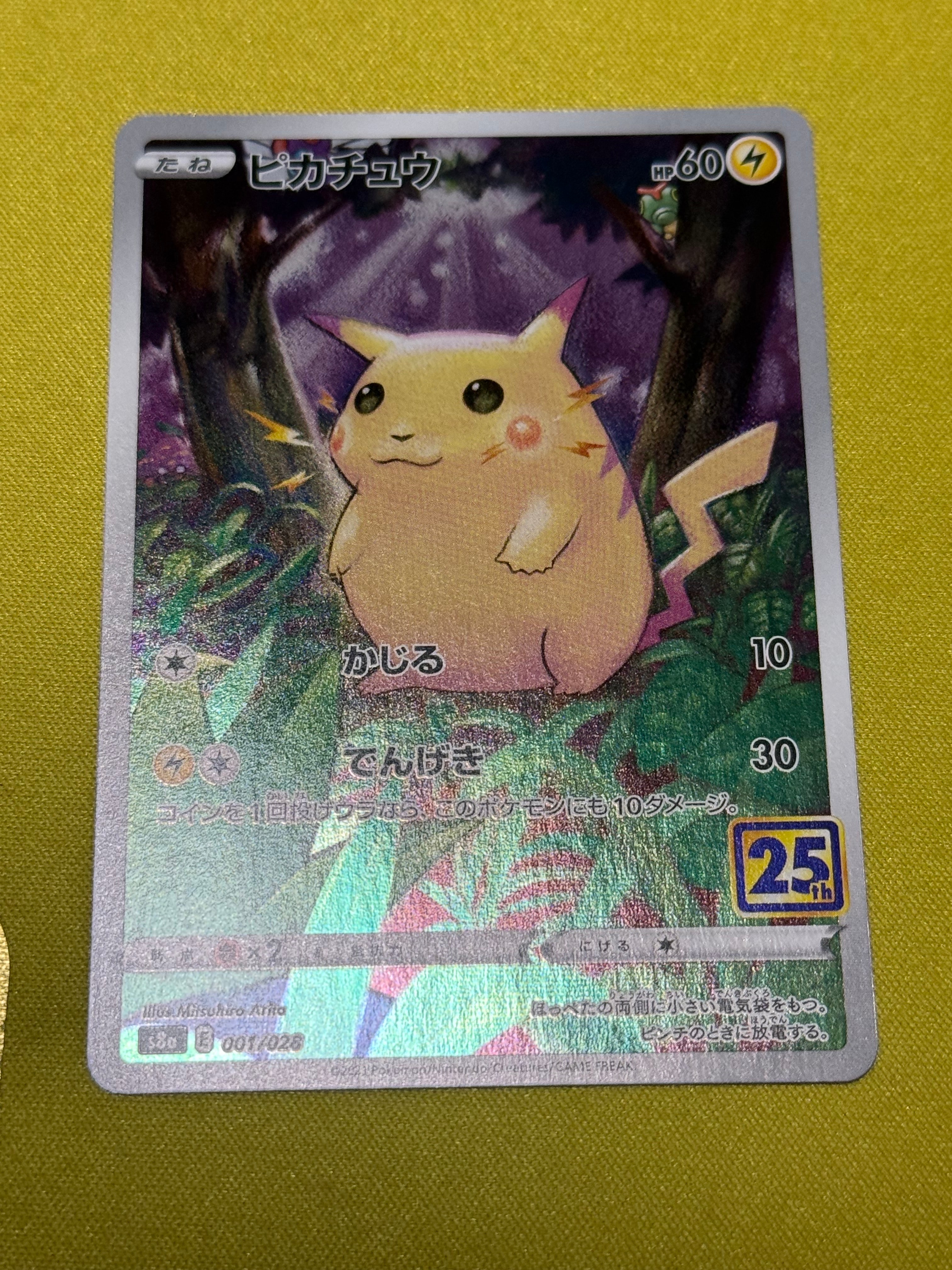 ピカチュウ [s8a 001/028](拡張パック「25th アニバーサリーコレクション」)