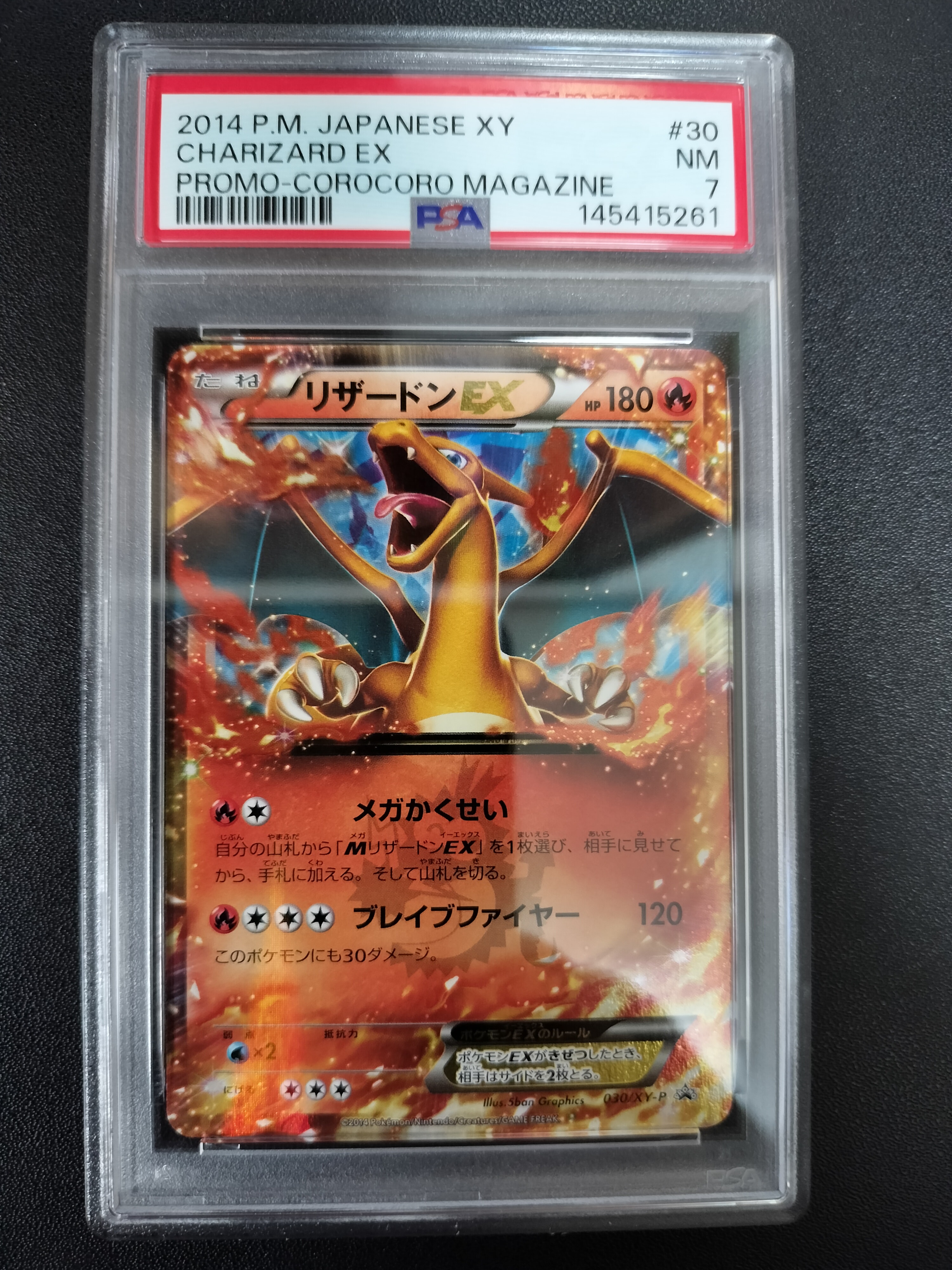 PSA8以下】リザードンEX PROMO [030/XY-P] (2014年コロコロコミック3月