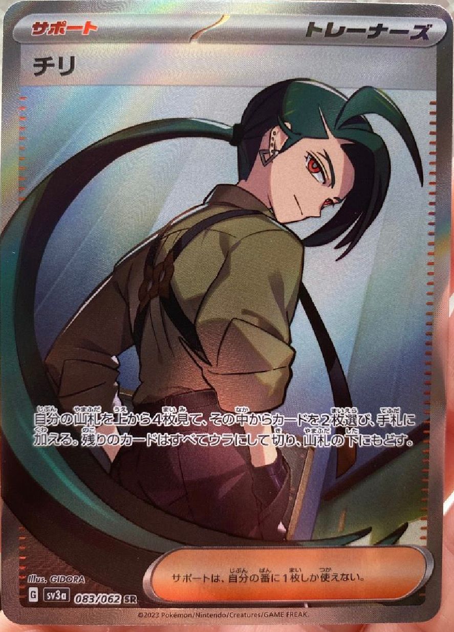 チリ SR[SV3a 083/062](強化拡張パック「レイジングサーフ」)