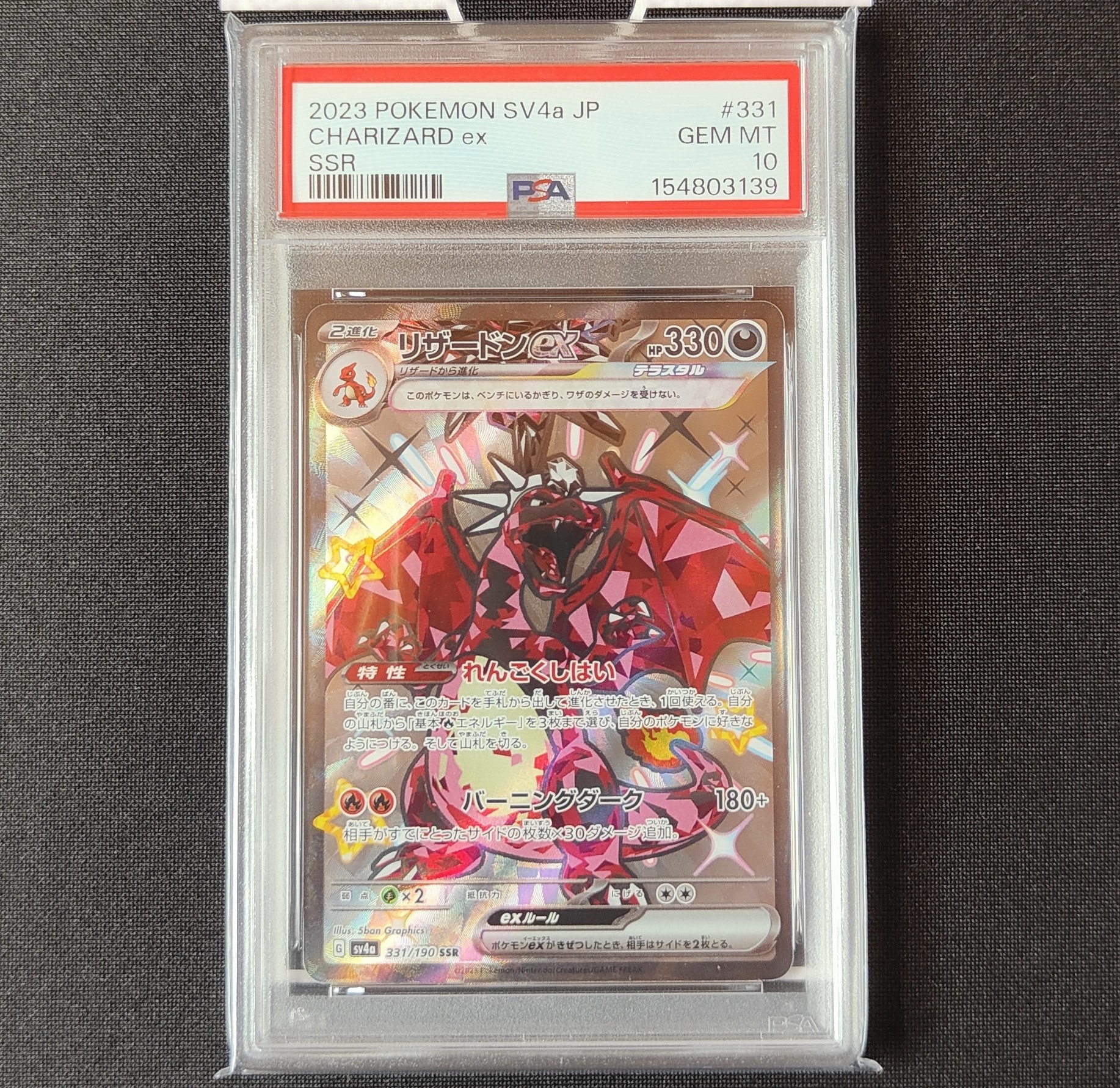 PSA10】リザードンex SSR[SV4a 331/190](ハイクラスパック「シャイニー