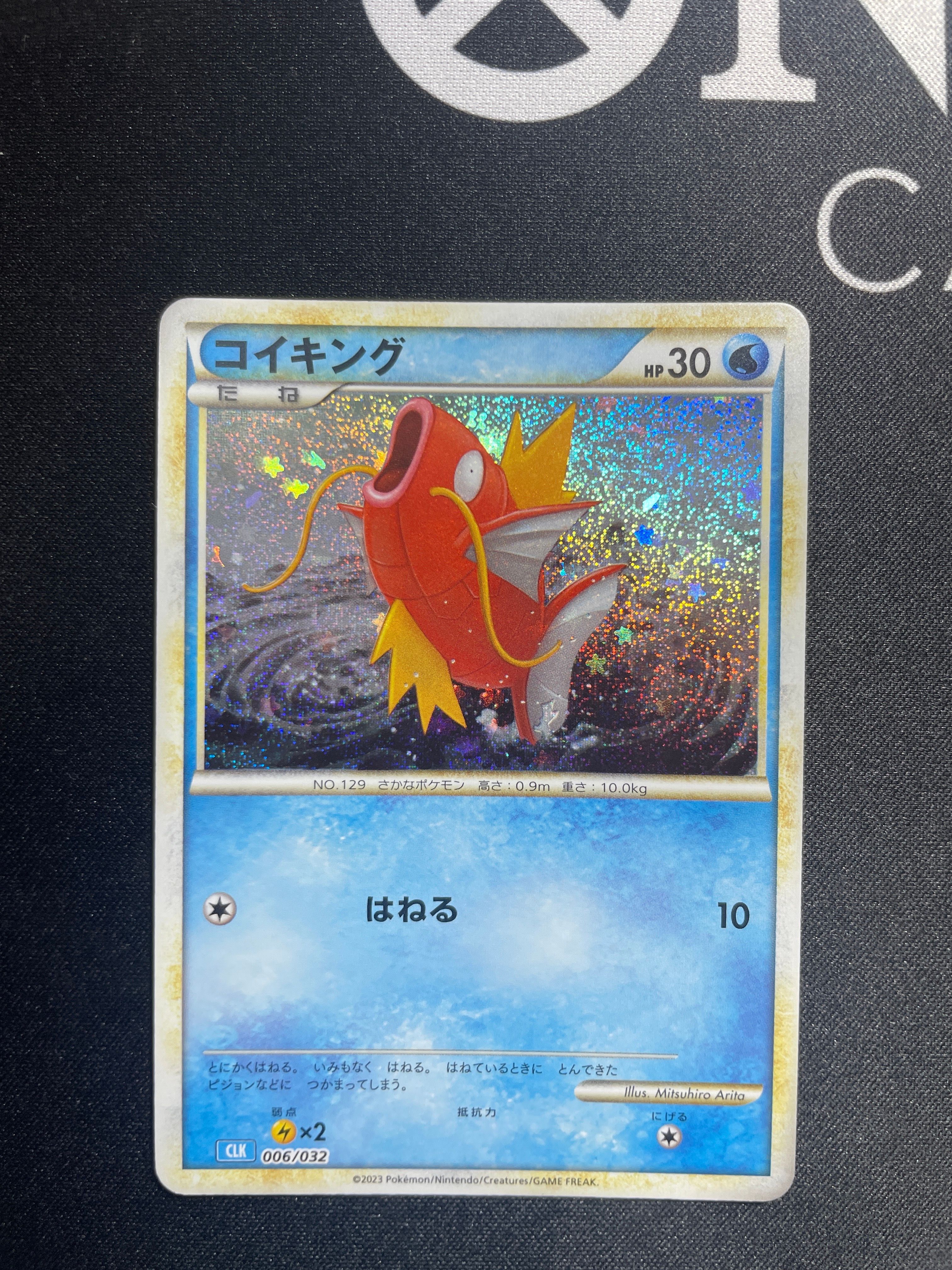 コイキング [CLK 006/032](ポケモンカードゲーム Classic)