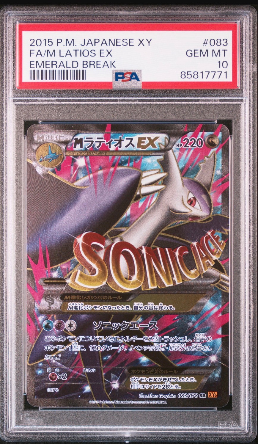MラティオスEX SR [XY6 083/078](拡張パック「エメラルドブレイク」)