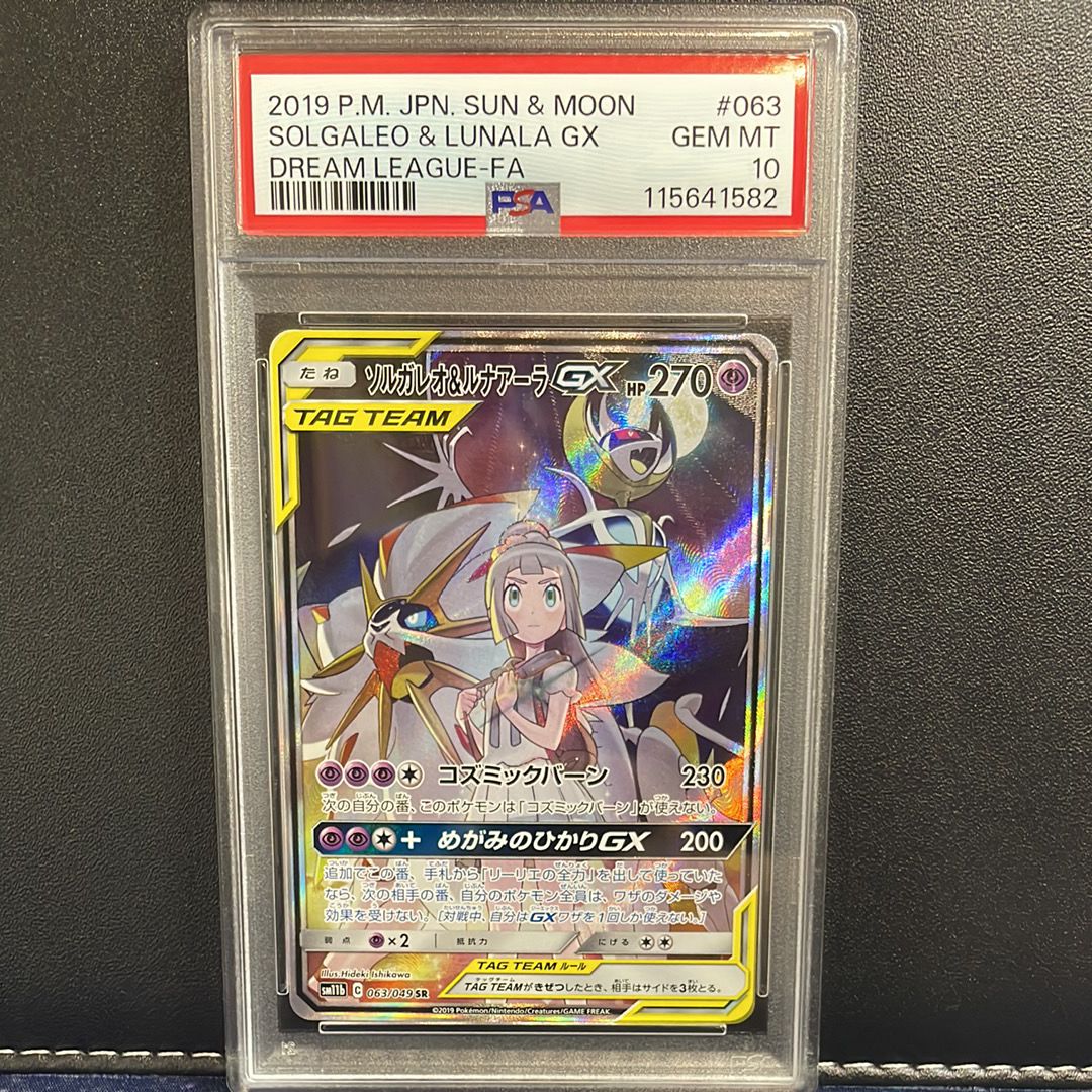 ソルガレオ&ルナアーラGX (リーリエ) SR :SA (ソルルナGX) [SM11b 063/049](強化拡張パック「ドリームリーグ」)
