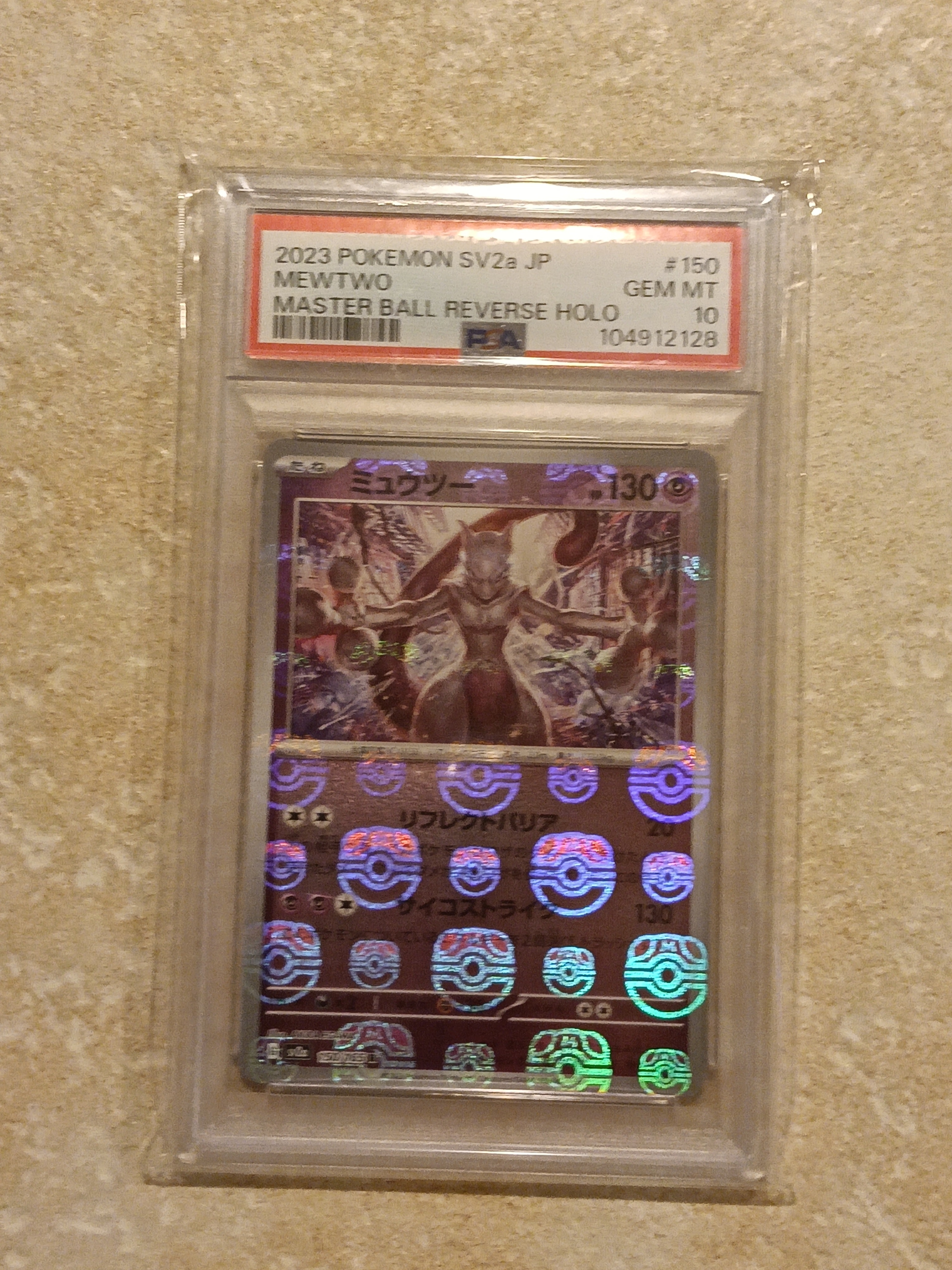 ミュウツー R: マスターボールミラー[SV2a 150/165](強化拡張パック「ポケモンカード151」)