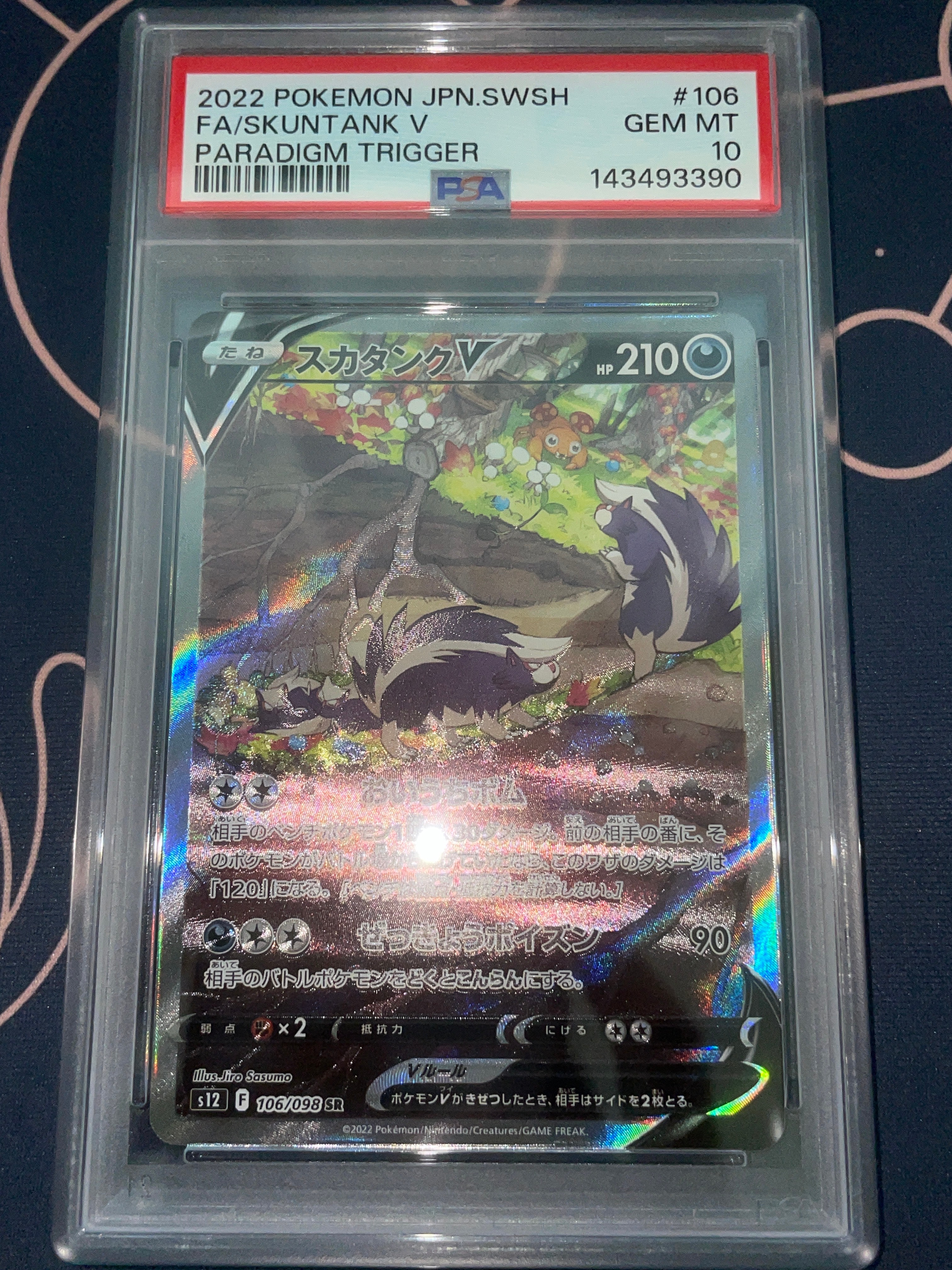 スカタンクV SR:SA[s12 106/098](拡張パック「パラダイムトリガー」)の