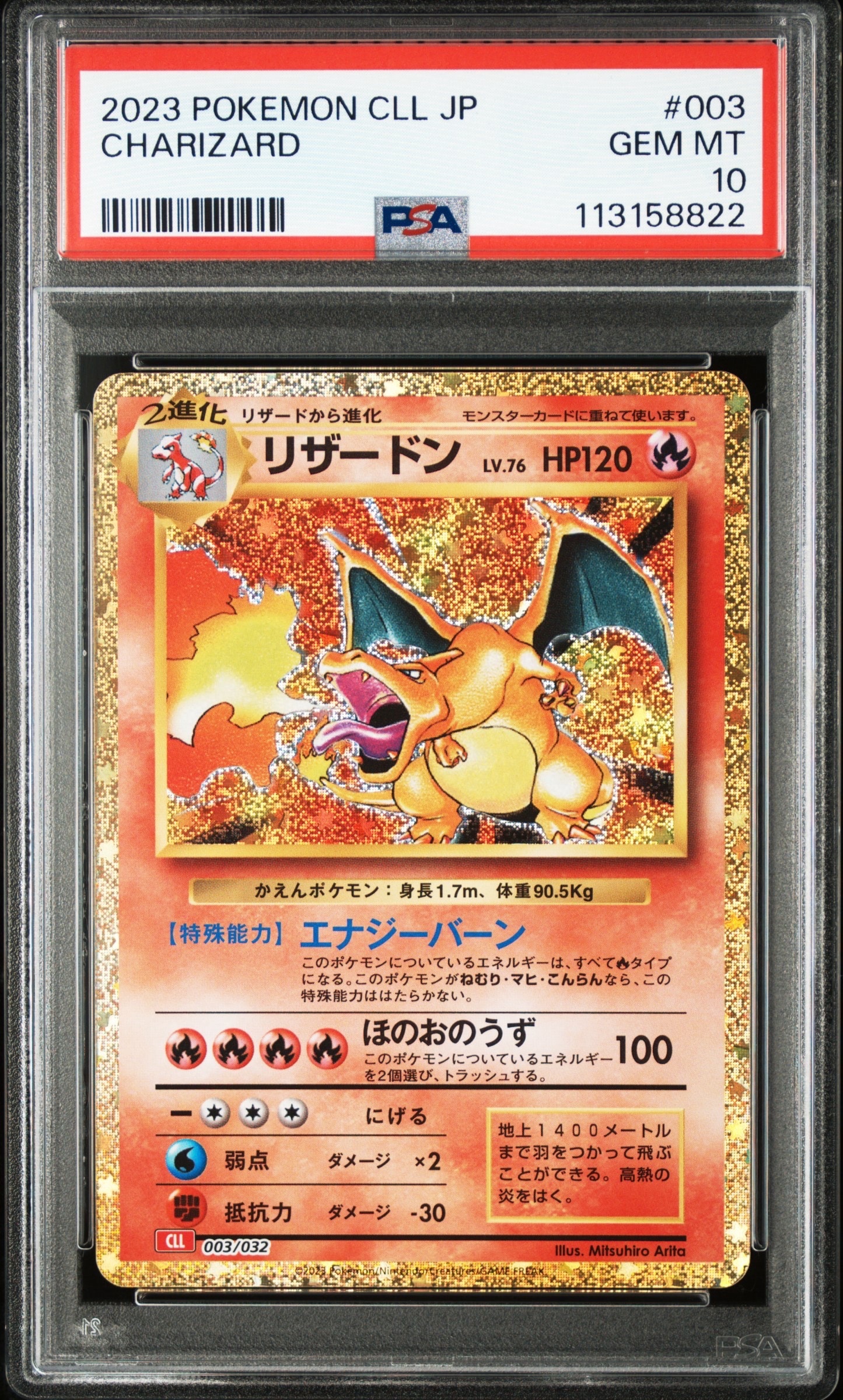 リザードン [CLL 003/032](ポケモンカードゲーム Classic)