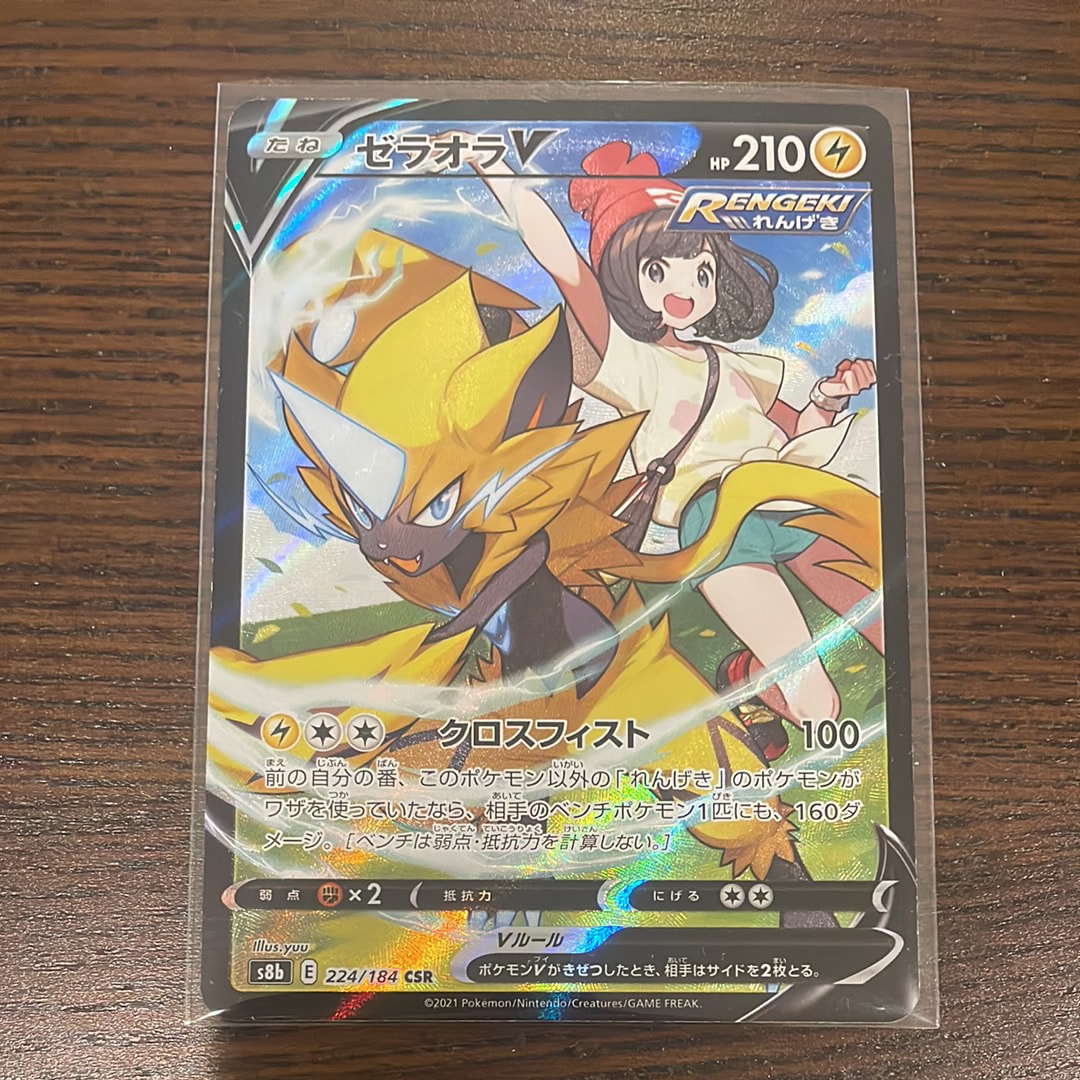 ゼラオラV CSR[s8b 224/184](ハイクラスパック「VMAXクライマックス