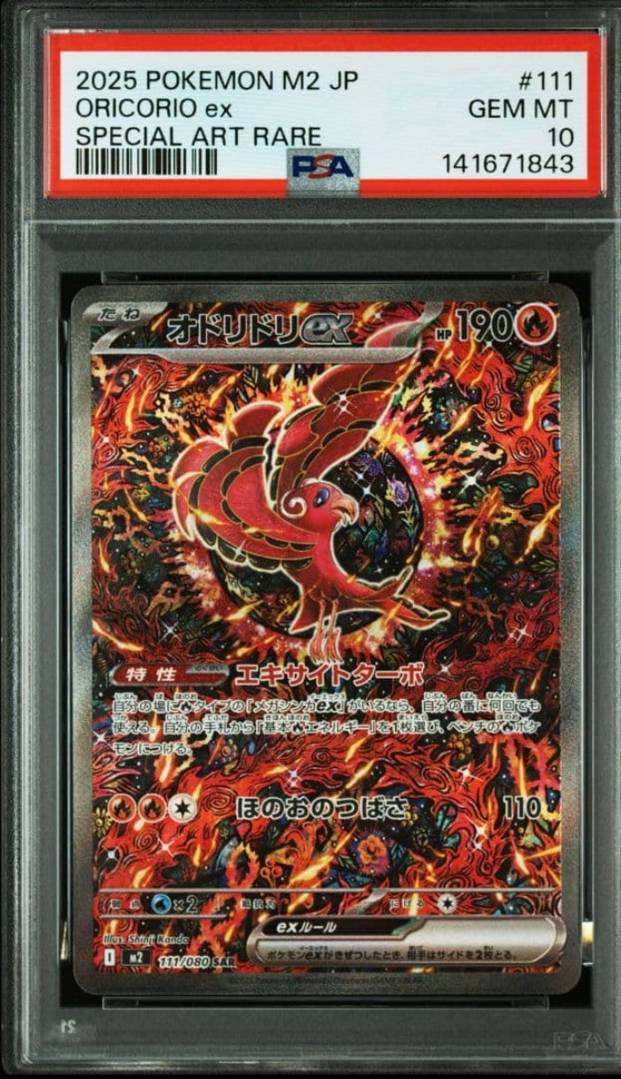 オドリドリex SAR [M2 111/080](拡張パック「インフェルノX」)