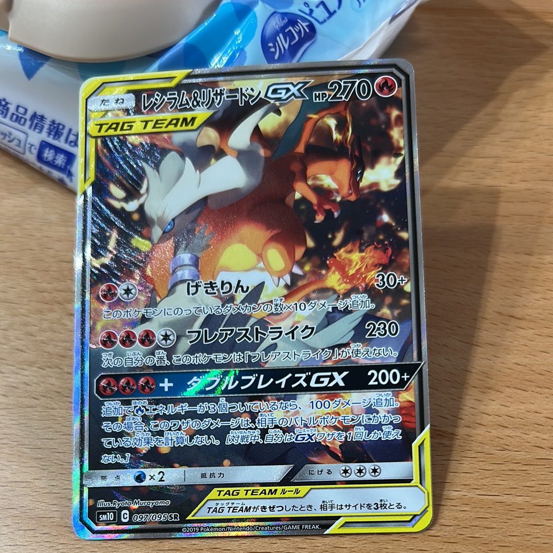 レシラム&リザードンGX SR: SA[SM10 097/095](拡張パック「ダブルブレイズ」)