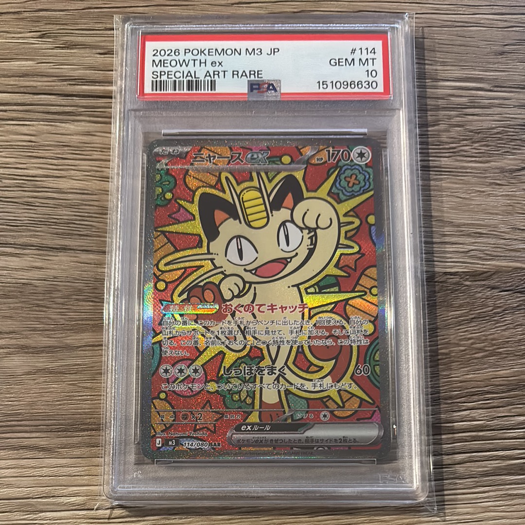 ニャースex SAR [M3 114/080](拡張パック「ムニキスゼロ」)