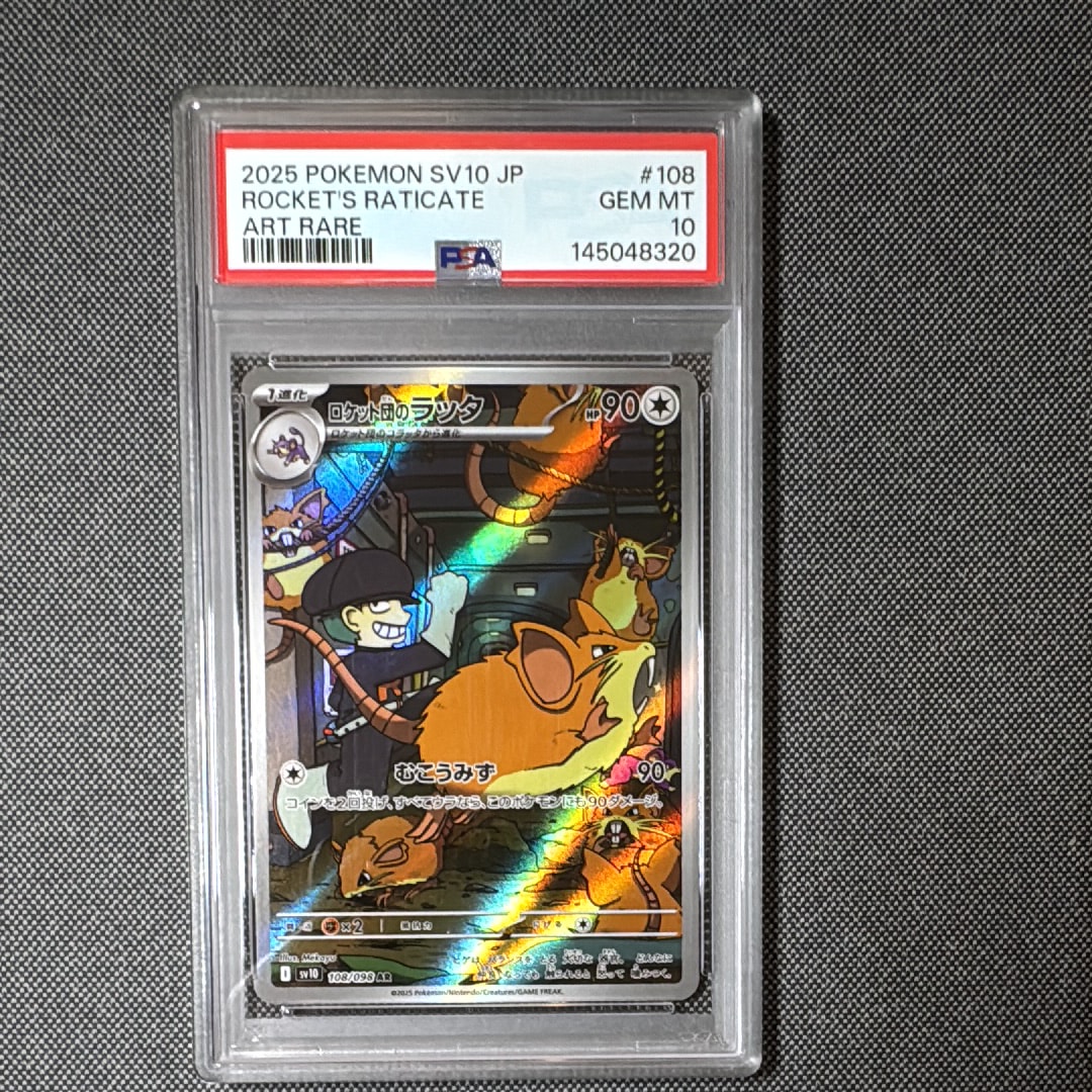 ロケット団のラッタ AR [SV10 108/098](拡張パック「ロケット団の栄光」)