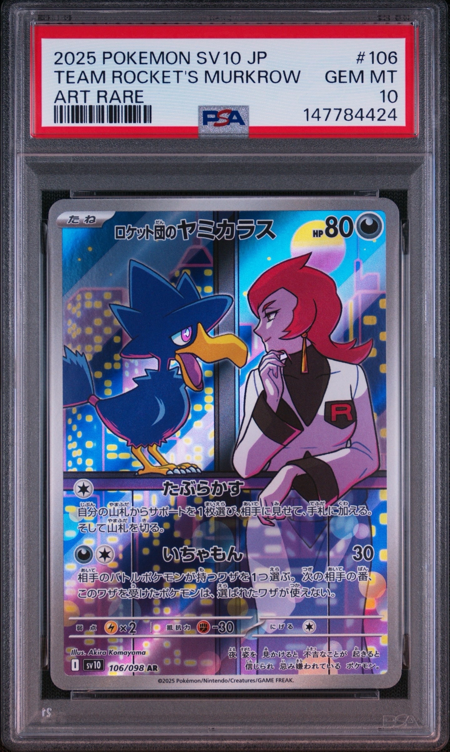 ミュウツー AR[SV2a 183/165](強化拡張パック「ポケモンカード151」)の