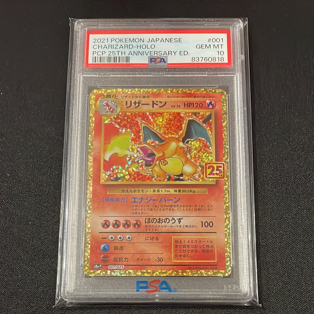 リザードン: プロモ[S8a-P 001/025](プロモカードパック 25th ANNIVERSARY edition)