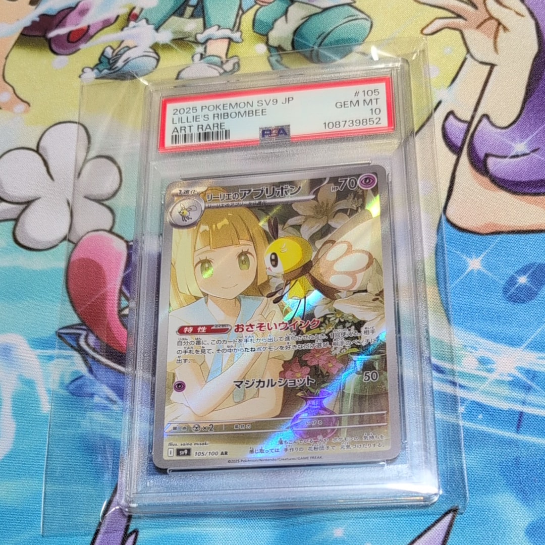 PSA10】リーリエのアブリボン AR [SV9 105/100](拡張パック「バトル