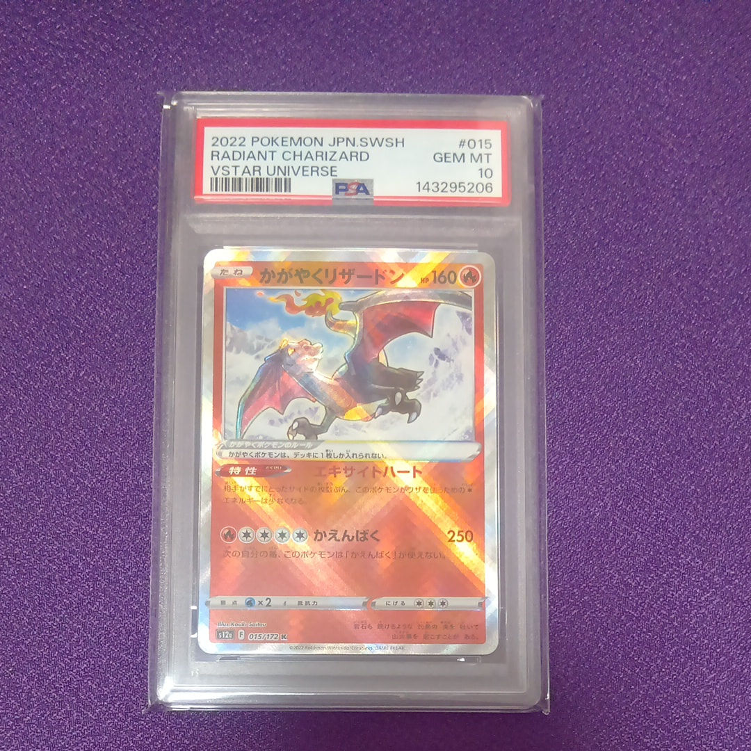 PSA10】かがやくリザードン K[s12a 015/172](ハイクラスパック「VSTAR