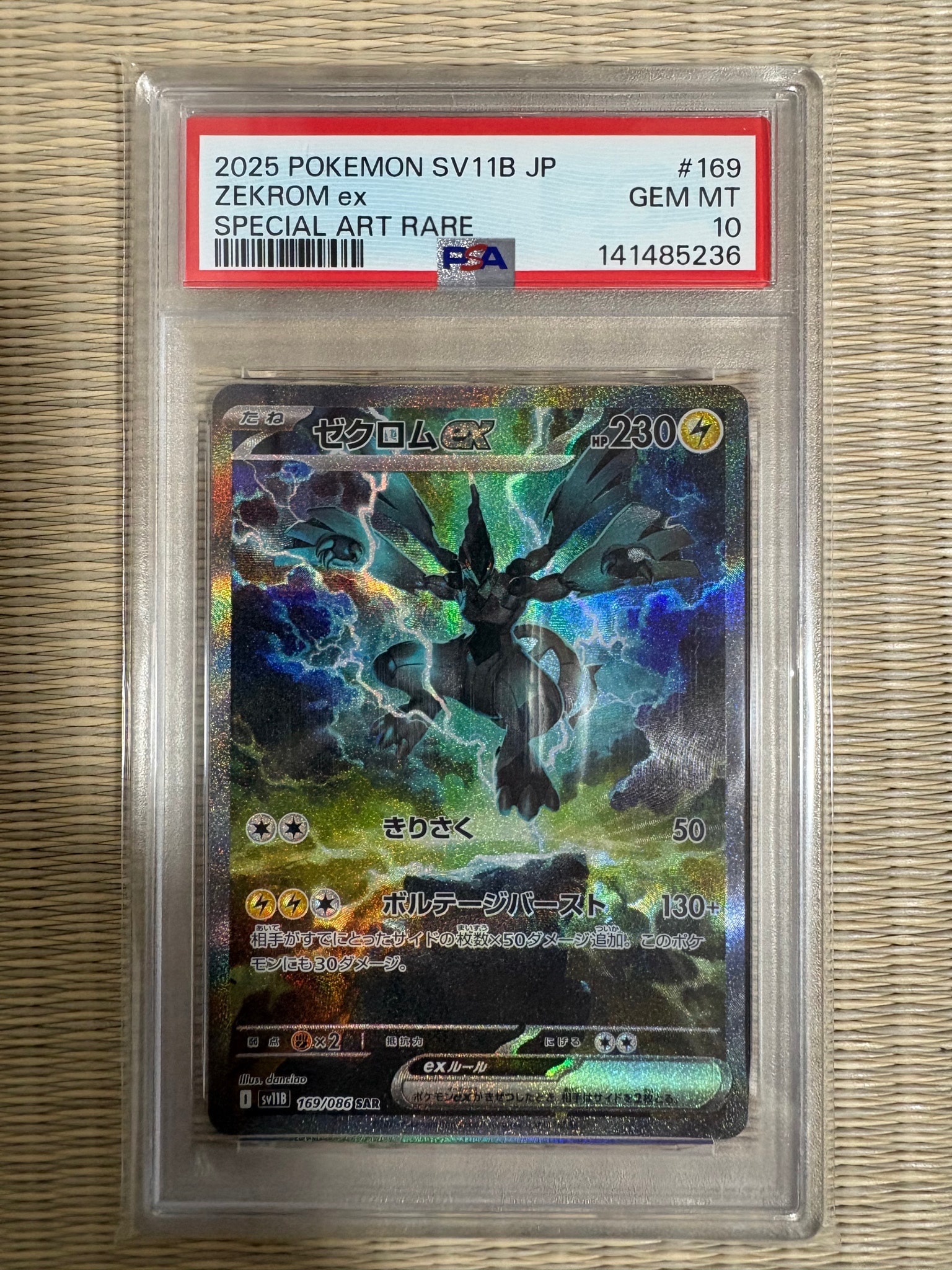 ゼクロムex SAR [SV11B 169/086](拡張パック「ブラックボルト」)