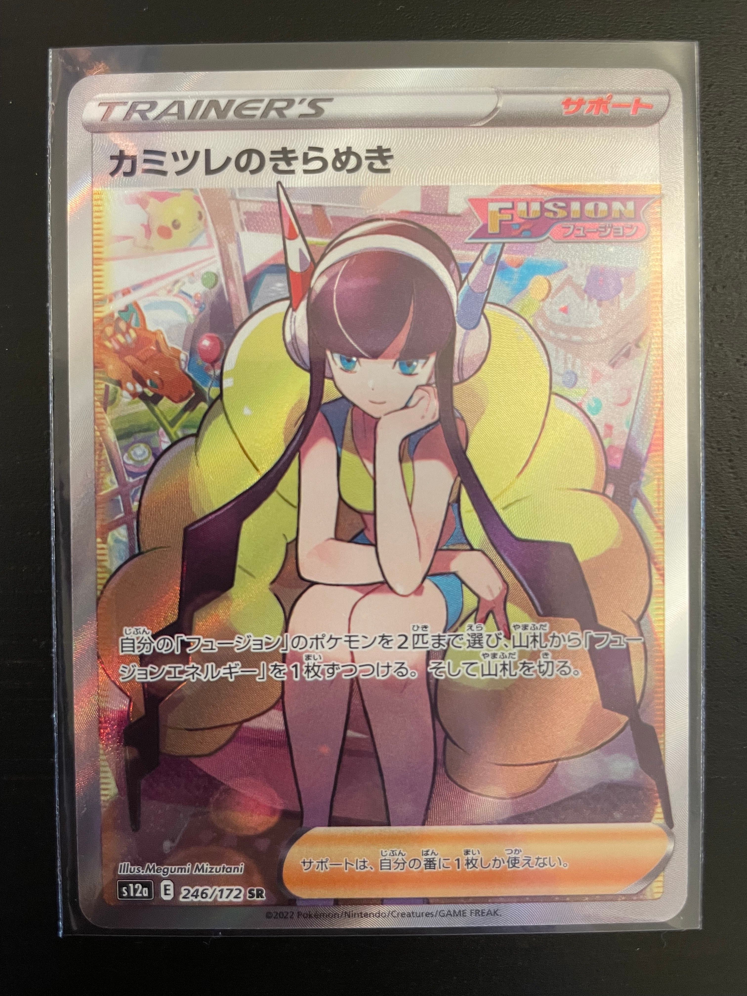 カミツレのきらめき SR[s12a 246/172](ハイクラスパック「VSTARユニバース」)