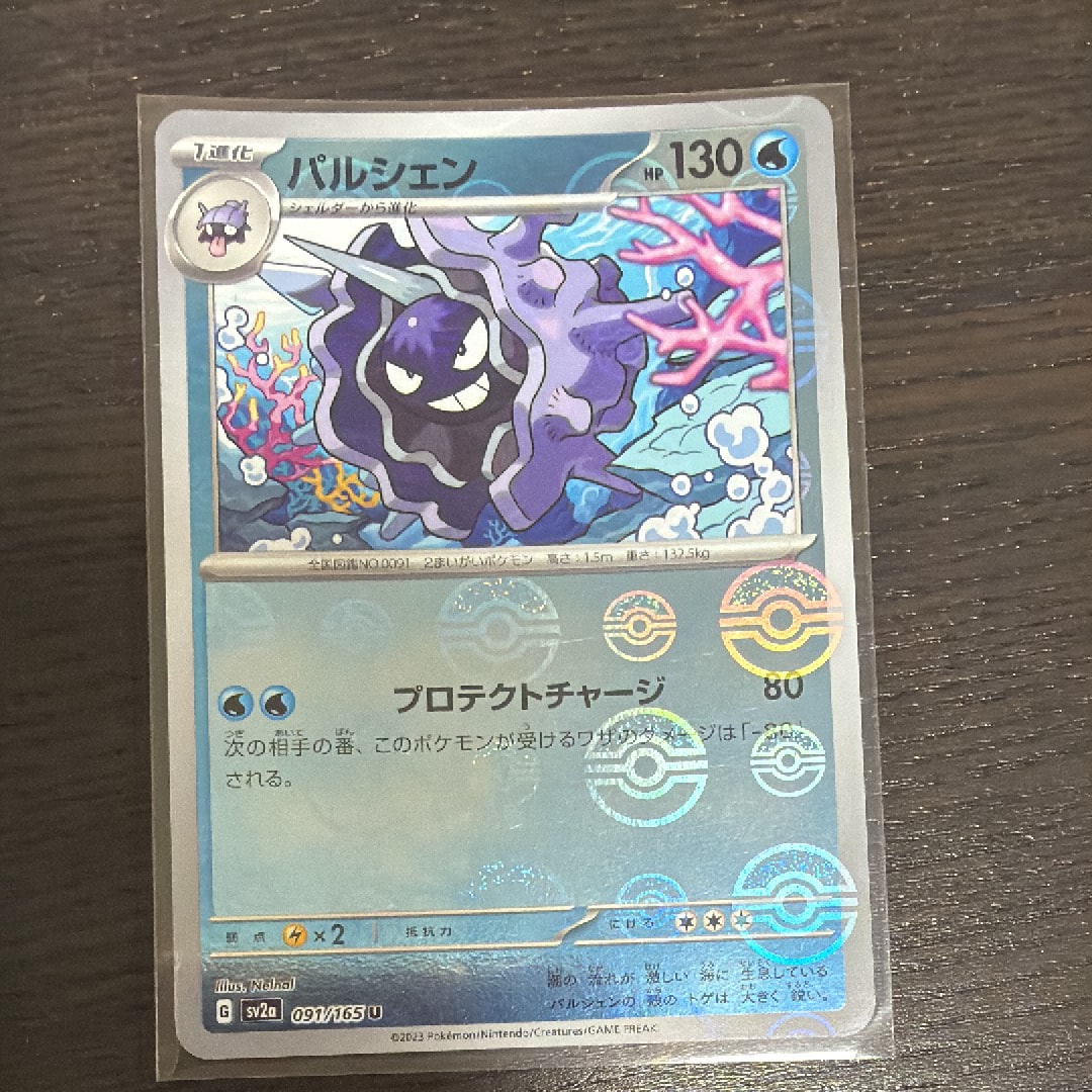 パルシェン U: モンスターボールミラー[SV2a 091/165](強化拡張パック「ポケモンカード151」)