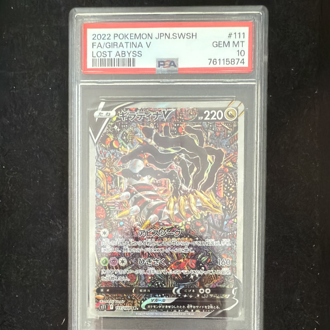 ギラティナV SR: SA[S11 111/100](拡張パック「ロストアビス」)