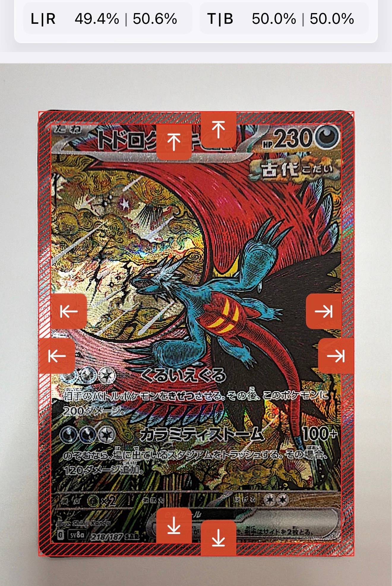 トドロクツキex SAR [SV8a 218/187](ハイクラスパック「テラスタルフェスex」)