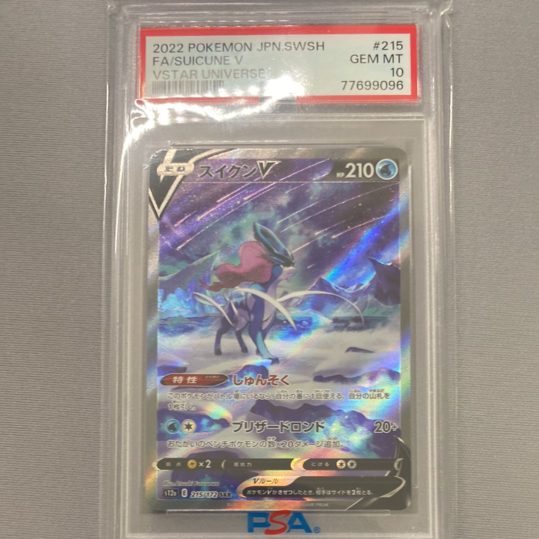 スイクンV SAR[s12a 215/172](ハイクラスパック「VSTARユニバース」)