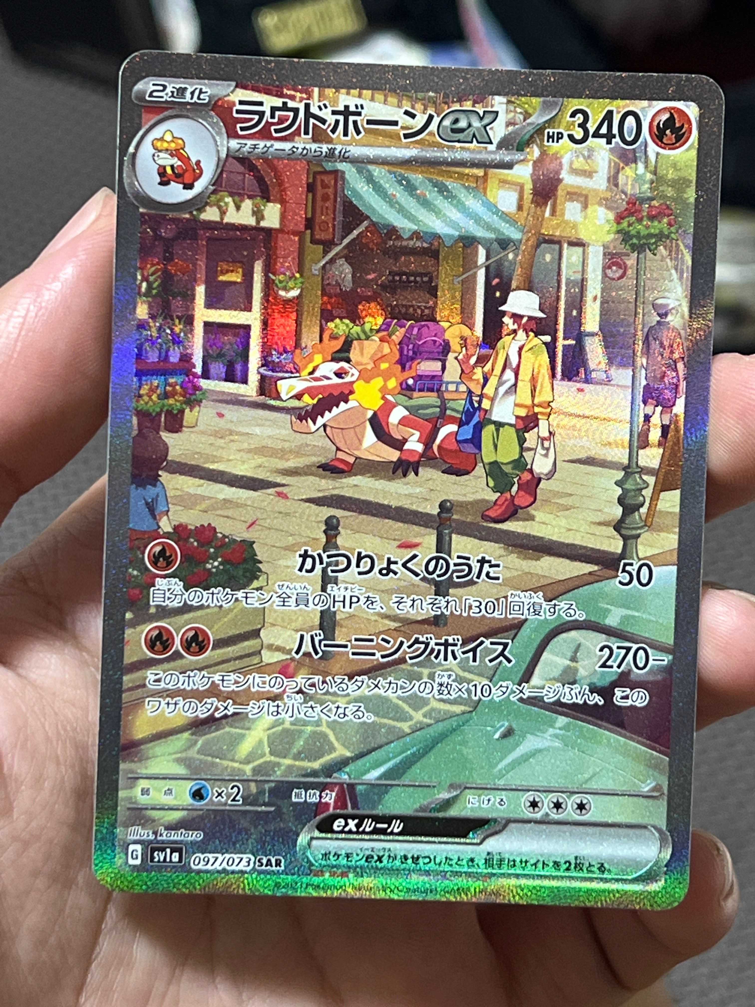 ラウドボーンex SAR[SV1a 097/073](スカーレット&バイオレット 拡張パック「トリプレットビート」)