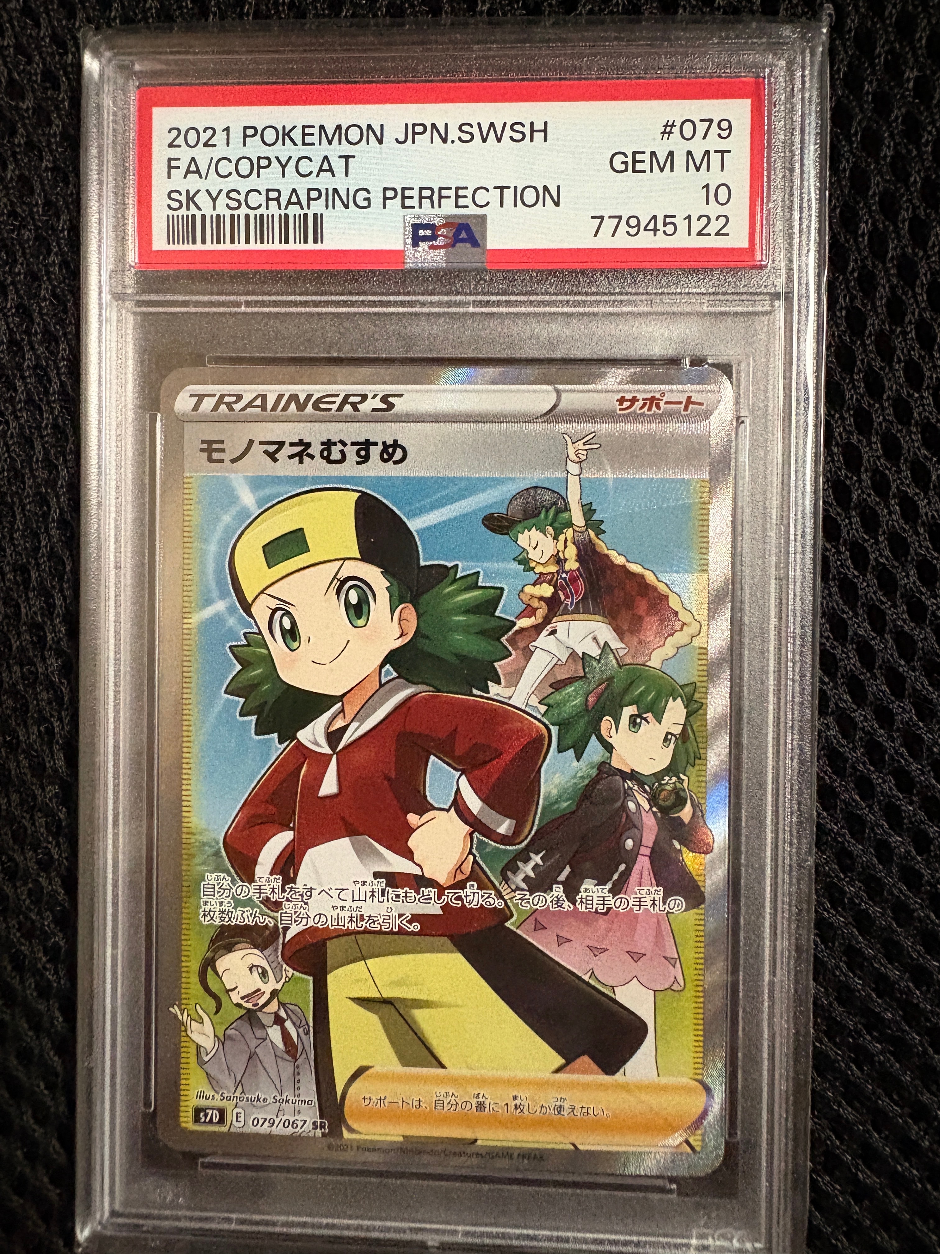 PSA10】モノマネむすめ SR[S7D 079/067](拡張パック「摩天パーフェクト