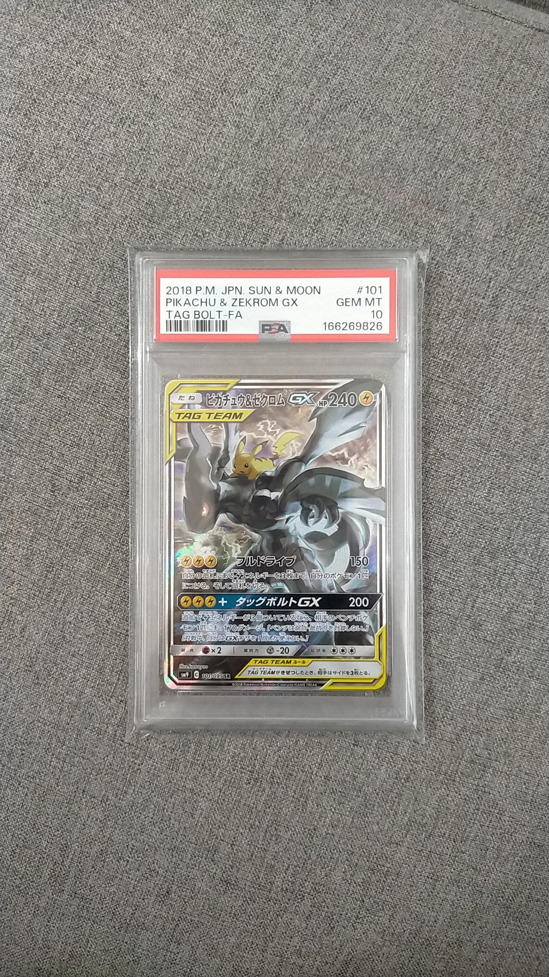 ピカチュウ&ゼクロムGX SR: SA [SM9 101/095](拡張パック「タッグ