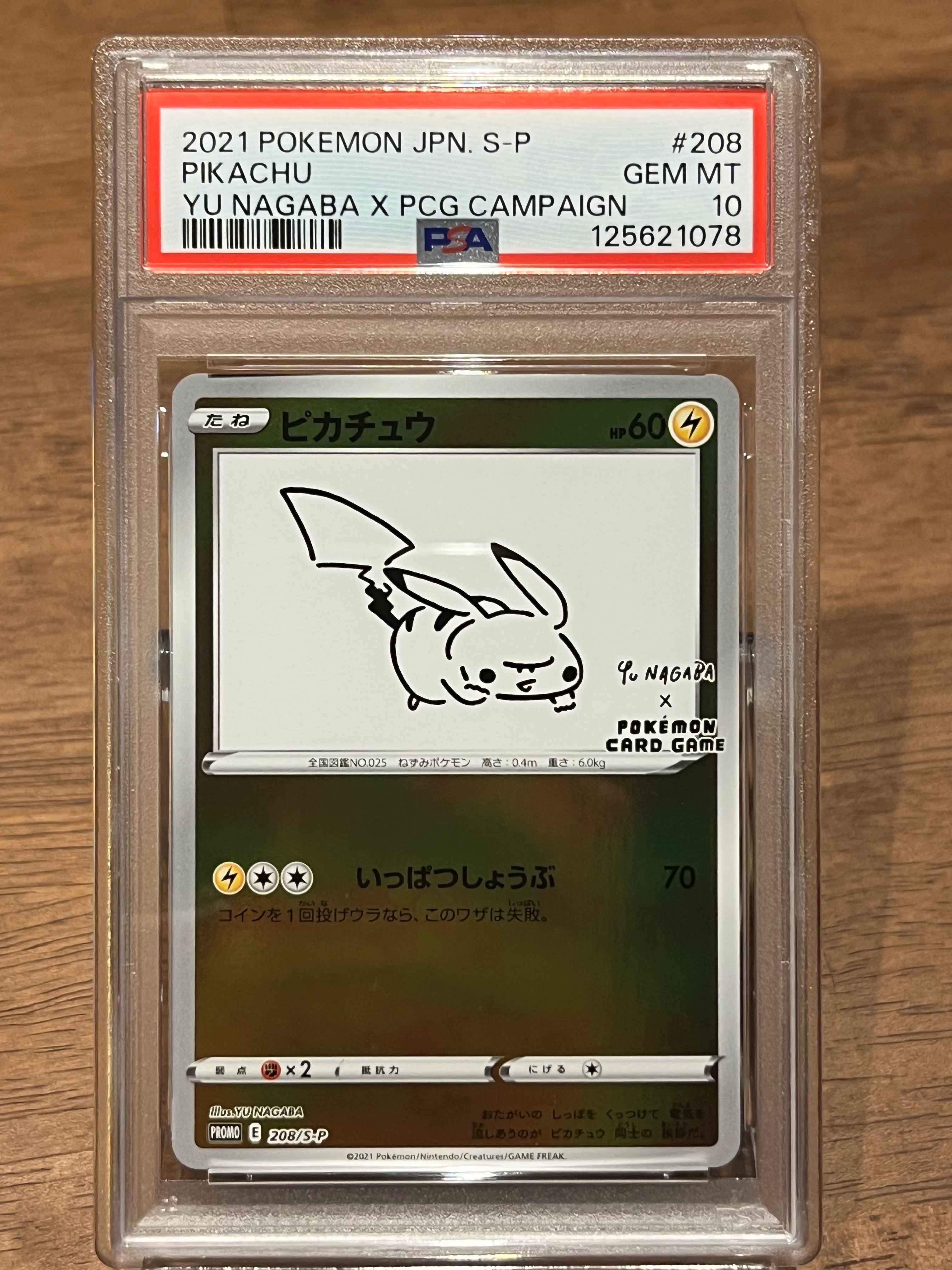 ピカチュウ:プロモ [S-P 208](「YU NAGABA×ポケモンカードゲーム」プロモーションカード「S-P」)