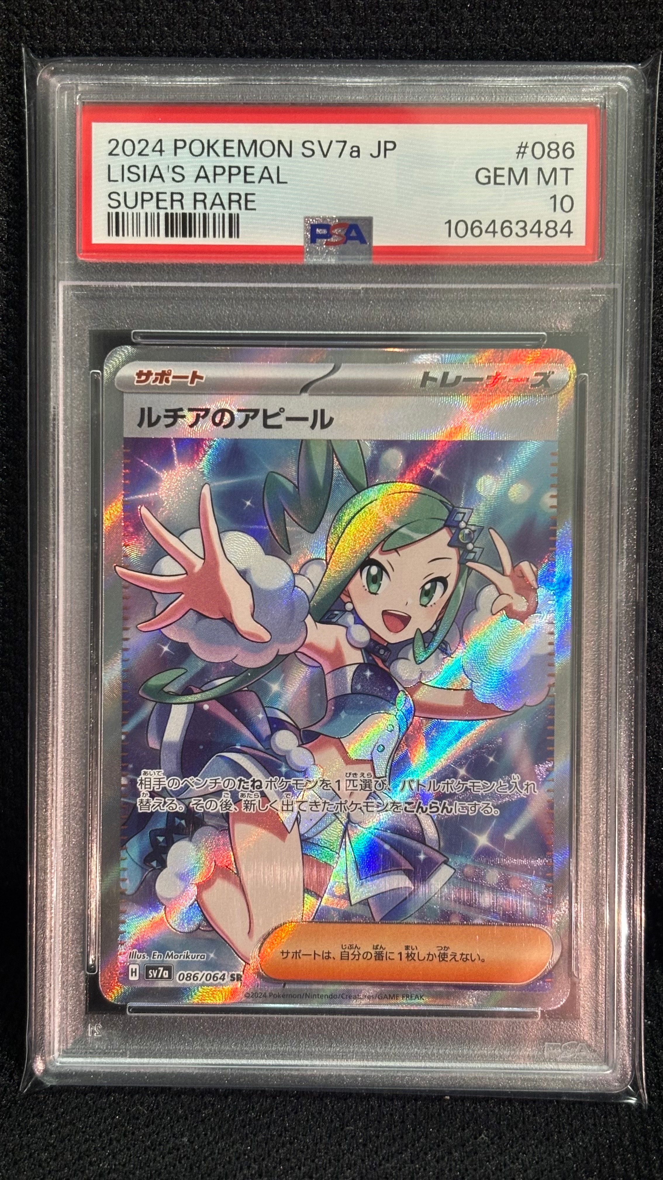 ルチアのアピール SR [SV7a 086/064](強化拡張パック「楽園ドラゴーナ
