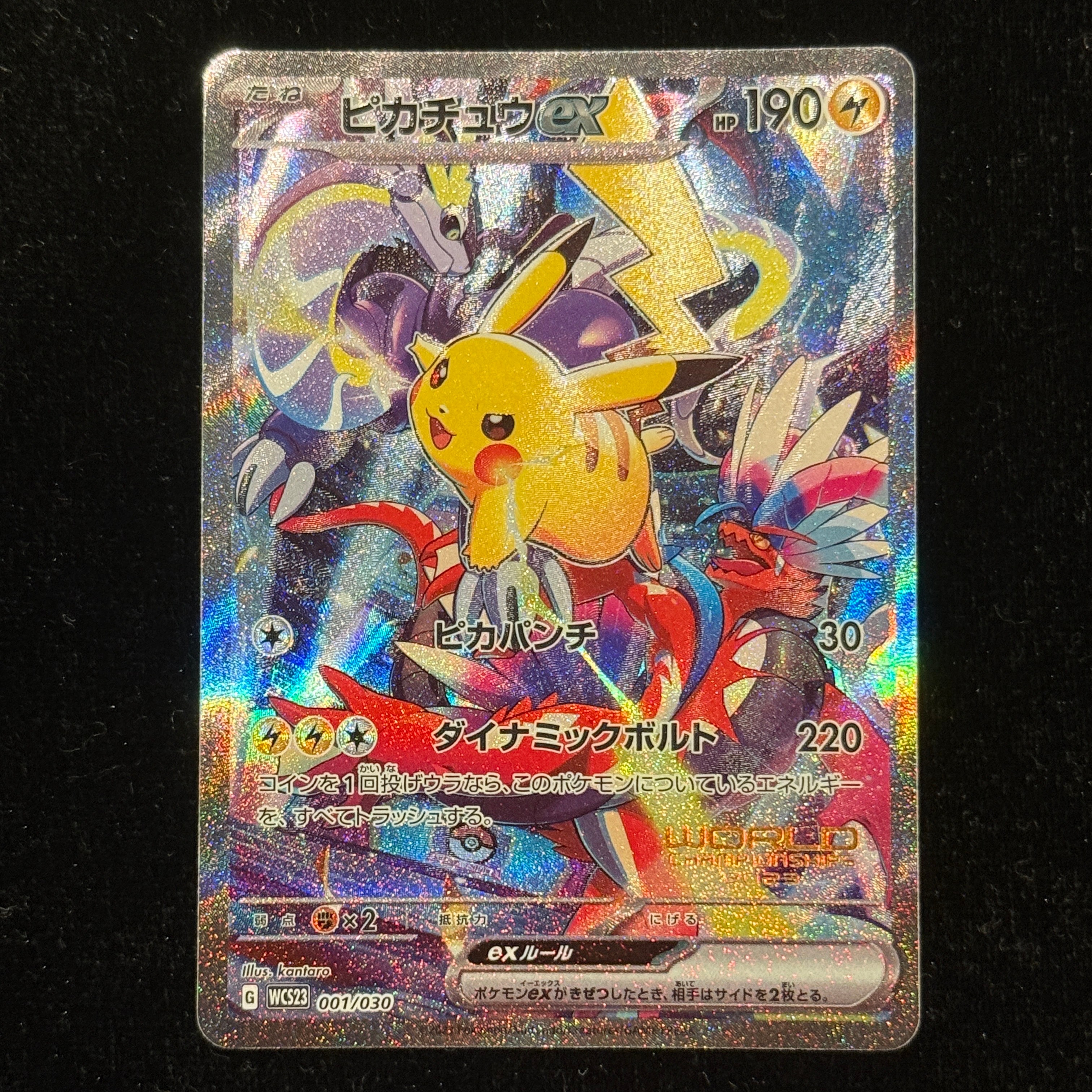 ピカチュウex [WCS23 001/030](ポケモンワールドチャンピオンシップス2023横浜 記念デッキ「ピカチュウ」)