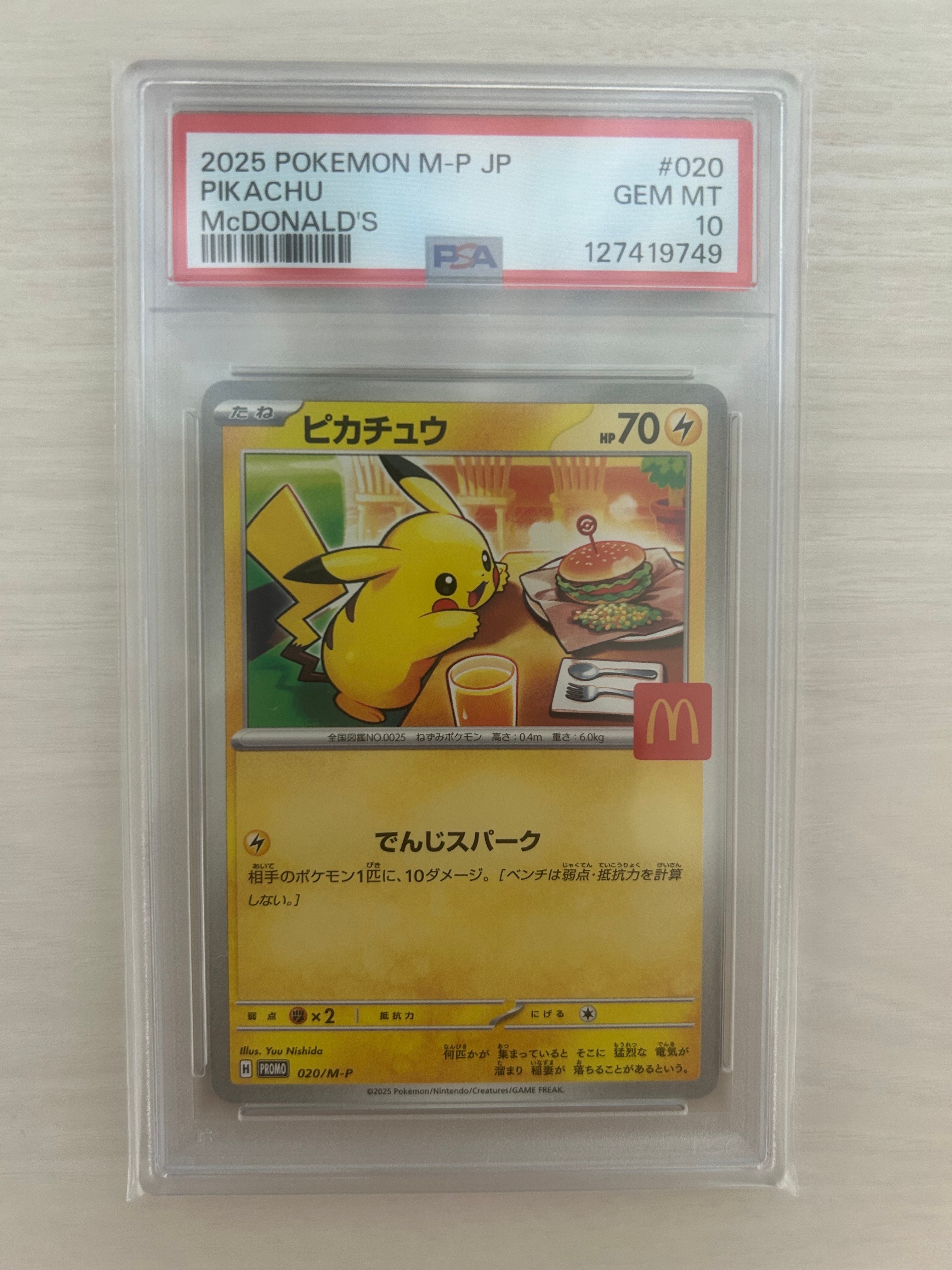 ピカチュウ P [M-P 020](プロモカードパック「マクドナルド ハッピーセット2025」)