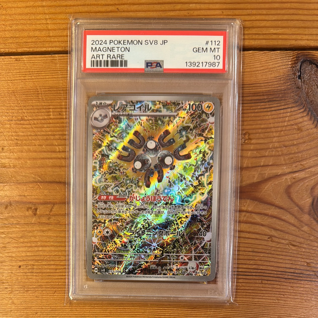 最安値で 【PSA10】レアコイル AR SV8 メガシンフォニア 5パック 楽天