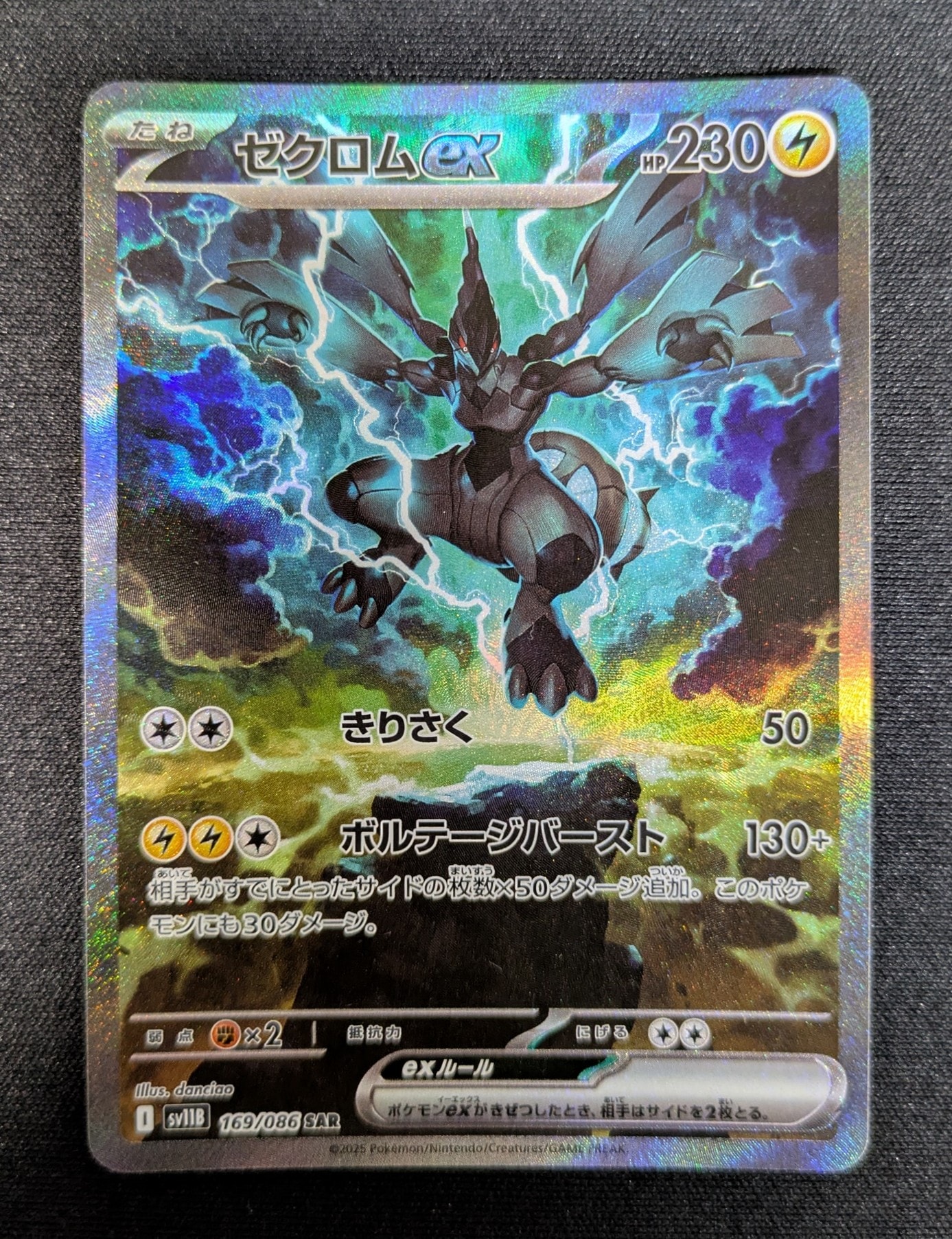 ゼクロムex SAR [SV11B 169/086](拡張パック「ブラックボルト」)
