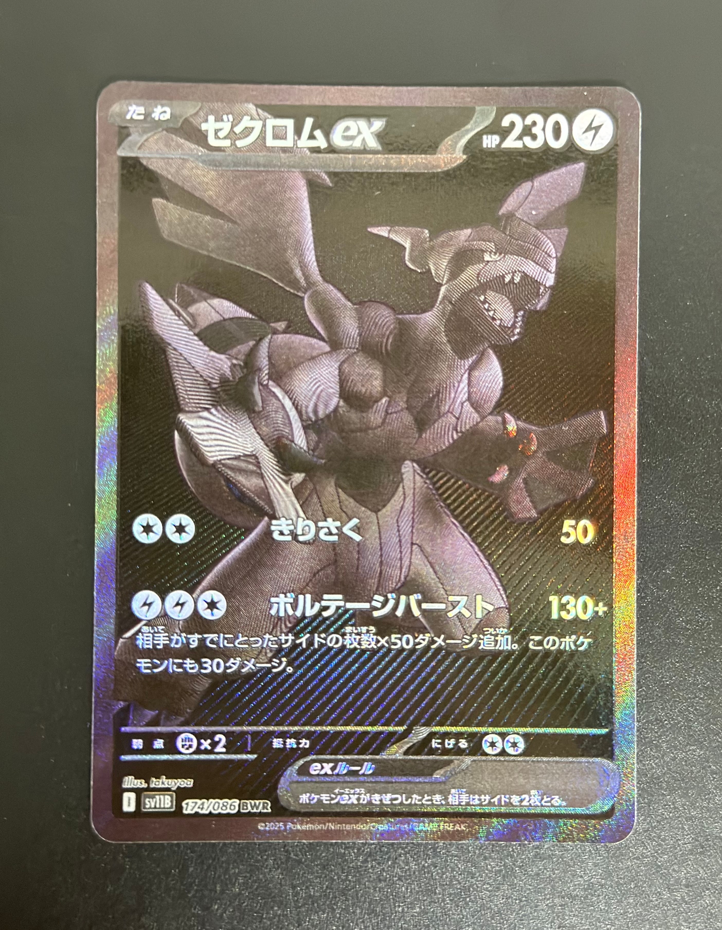 ゼクロムex BWR [SV11B 174/086](拡張パック「ブラックボルト」)