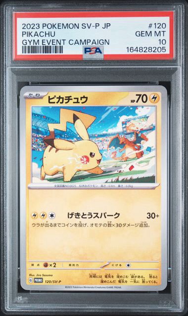 PSA10】ピカチュウ: プロモ [SV-P 120](プロモーションカード「SV-P