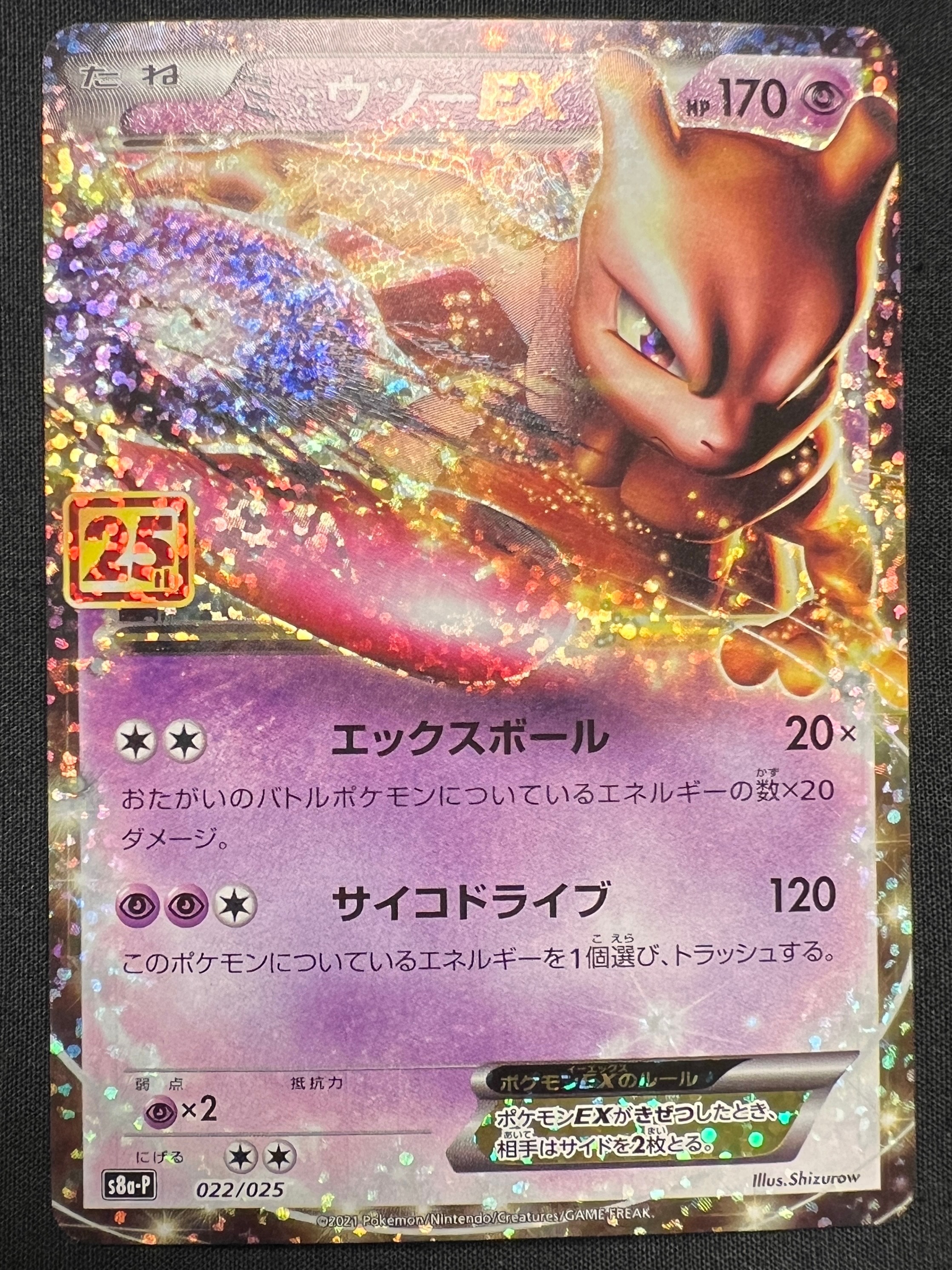PSA9】ミュウツーEX: プロモ[S8a-P 022/025](プロモカードパック 25th