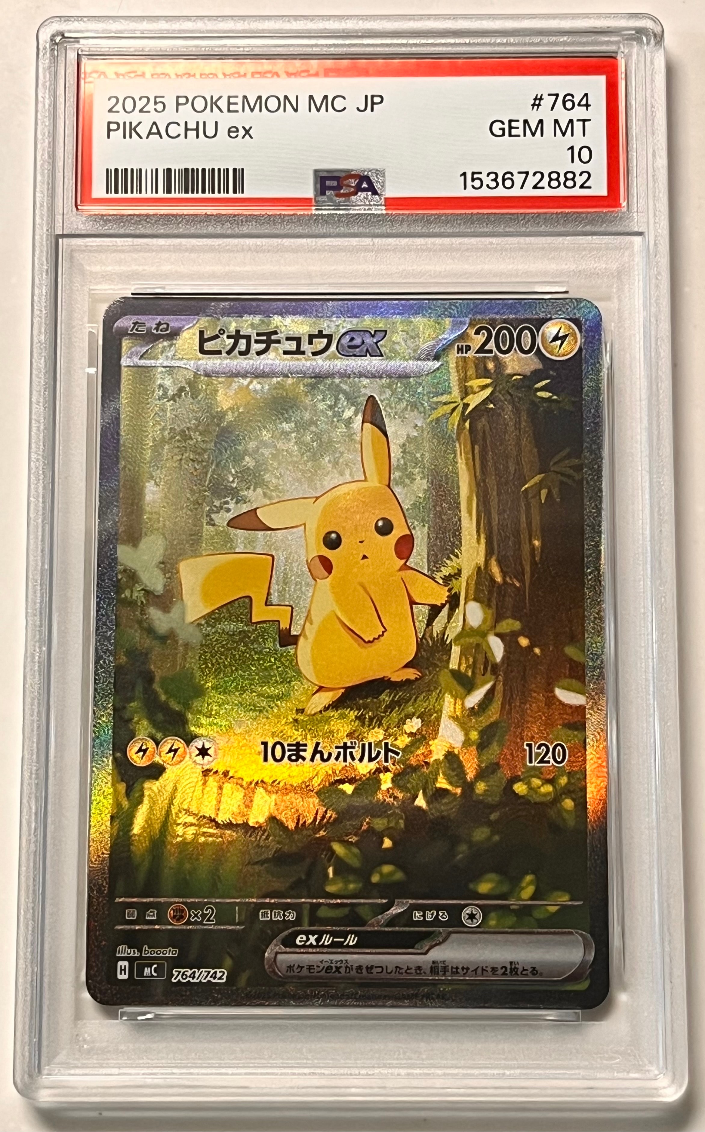 ピカチュウex SAR仕様 [MC 764/742](スタートデッキ100「バトルコレクション」)
